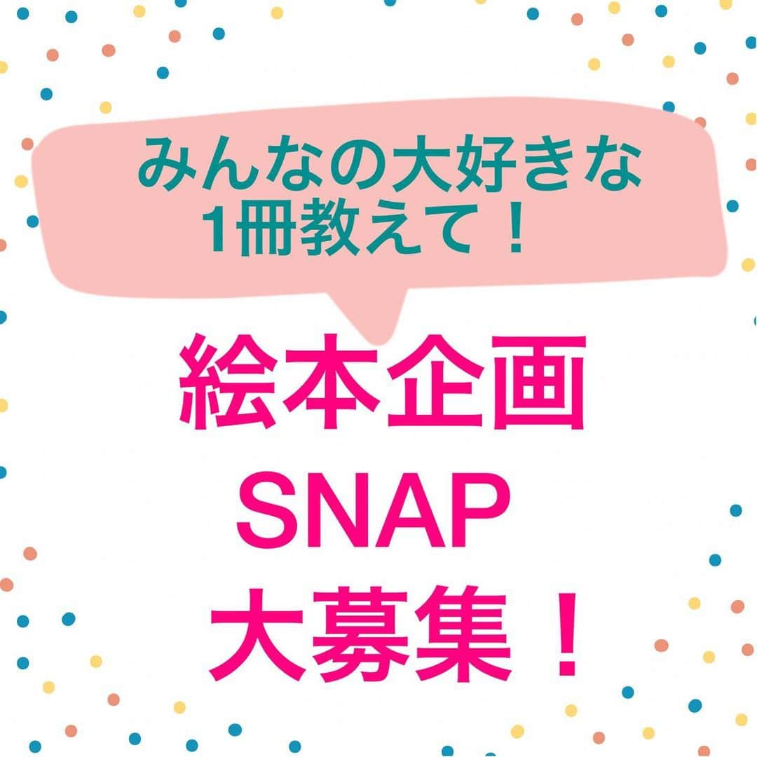 premo-babymoのインスタグラム：「. 🐻赤ちゃんの絵本企画にてSNAP大募集！🐻  👑ただいま「Baby-mo（べビモ）」では、”赤ちゃんの大好きな絵本”📚をテーマにした、赤ちゃんと絵本が写ったSNAPを大募集中です！  ①赤ちゃんと絵本、赤ちゃんが絵本を見ている・眺めている・触っている、 ママパパ・じぃじばぁば・兄弟が読み聞かせをしているSNAPを撮影  ②写真と必要事項を prebaby_a@shufunotomo.co.jp宛てに送信 ※件名は「絵本SNAP応募」でお願いします。  ※赤ちゃんの表情と絵本が見えるように撮影してください。 ※写真はできるだけ明るい場所で撮影するとGOOD! ※にっこり顔でも、真剣な表情でも、かわいい決めポーズでもOK! ※べビモへ誌面掲載の際には、編集部よりご連絡させていただく場合がございます。  〆切は、１月３１日（火）２３：５９まで。  かわいい赤ちゃん＆絵本SNAP、たくさんのご応募お待ちしております！  🌷ベビモ最新号は#つむパパ の表紙が目印🌷 🛒書店、Amazon、楽天などで発売中！ 電子版もあります  #babymo #ベビモ #赤ちゃん #子育て #育児あるある #ベビーグッズ #離乳食 #イライラしない子育て #赤ちゃんのいる生活 #赤ちゃんのいる暮らし #ベビモデビュー#ベビモ最新号 #つむパパ #衛藤美彩 #高橋ユウ #島袋聖南 #秋元玲奈 #鈴木ちなみ #イヴルルド遥華 #フィッシャーズ #ンダホ #ベビモ表紙モデル #ベビーモデル #ベビースナップ #雑誌デビュー」