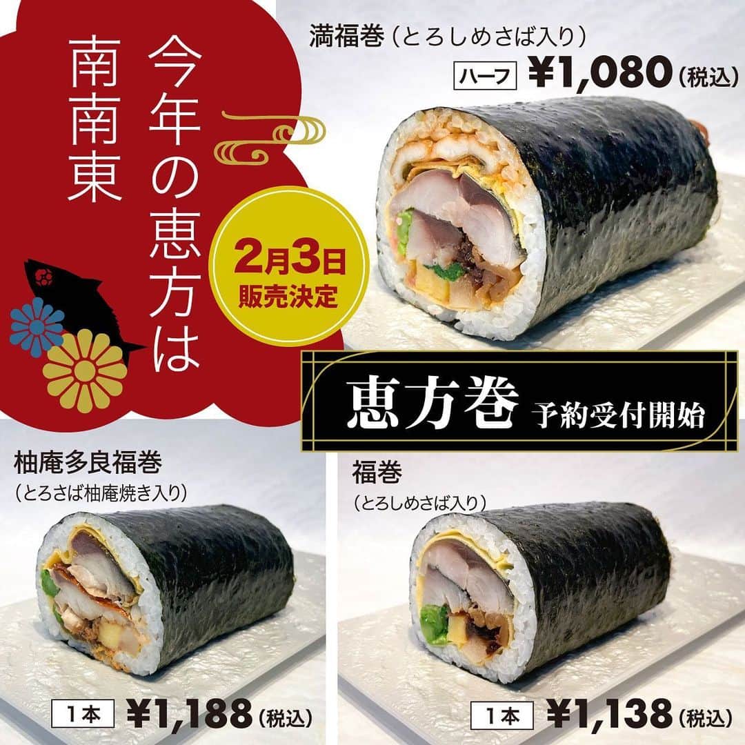 【公式】株式会社コズミックダイナーのインスタグラム：「🐟  ／  SABAR🐟恵方巻👹販売決定！ ＼  好評のSABARの恵方巻👹 今年も2/3に販売決定いたしました！！  ―――  ○販売店舗○  関東  ・SABAR 浜松町大門店  ・SABAR 新橋銀座天  関西  ・SABAR 南森町店  ・SABAR 神戸元町店  ・SABAR 新大阪  店舗により  ・販売種類 ・販売本数  ・販売方法 異なりますので、お近くの店舗に お気軽にお問い合わせ下さい✨  ―――  去年SABARの恵方巻デビューしましたが むちゃくちゃボリューミーで美味しすぎたので 今年もいただきたい所存です！！笑  しかも去年よりも中身がバージョンアップ しているから今から楽しみにしております🥰  是非この機会にお求め下さいませ🐟💘  _ #大阪 #兵庫 #新潟 #広島 #和歌山 #金沢 #滋賀 #梅田グルメ #伊丹グルメ #大阪グルメ #新潟グルメ #関西グルメ #金沢グルメ #滋賀グルメ #東京グルメ #グルメ好きな人と繋がりたい #肉好きな人と繋がりたい #食べるの好きな人と繋がりたい #SABAR #鯖 #鯖や #節分 #恵方巻 #👹 #豆まき」