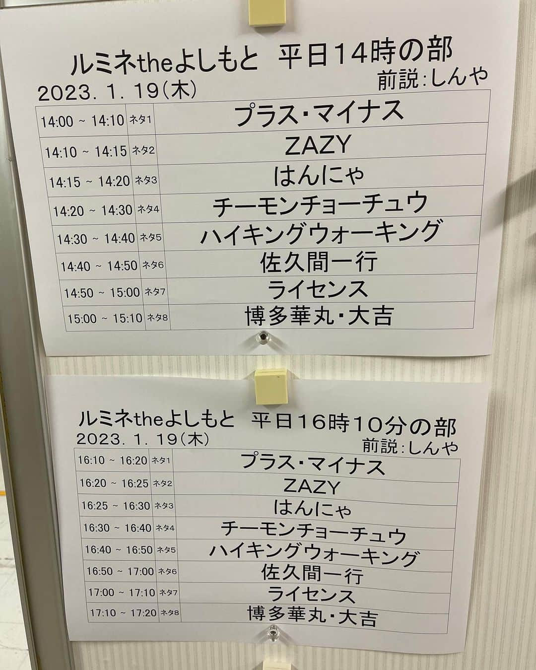 鈴木Q太郎のインスタグラム：「どーも！ハイキングウォーキング鈴木Ｑ太郎です！ 本日は #ルミネtheよしもと  2回公演、出させてもらってます。 #チーモンチョーチュウ  と一緒。 コンビ名の文字数僅差で勝ちました！ 1文字差でした。 勝てて良かったです。 ちなみに別で 2月18日に17時開演で #沼津ラクーンよしもと劇場  にてハイキングウォーキングライブがあります。 ぜひお越しください！ #ぬまんず  も出てくれます。  https://ty.funity.jp/ticket/show/page?clientid=yoshimoto&show=K223021817&sno=1&skb=3&showno=1  出演：ハイキングウォーキング、ぬまんづ」