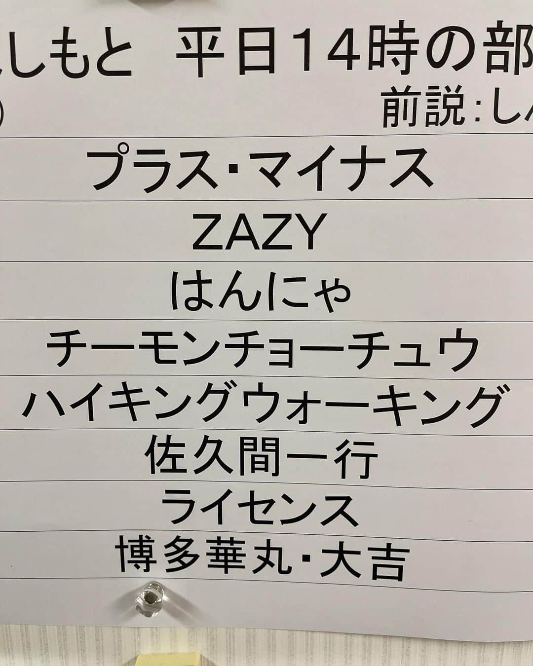 鈴木Q太郎さんのインスタグラム写真 - (鈴木Q太郎Instagram)「どーも！ハイキングウォーキング鈴木Ｑ太郎です！ 本日は #ルミネtheよしもと  2回公演、出させてもらってます。 #チーモンチョーチュウ  と一緒。 コンビ名の文字数僅差で勝ちました！ 1文字差でした。 勝てて良かったです。 ちなみに別で 2月18日に17時開演で #沼津ラクーンよしもと劇場  にてハイキングウォーキングライブがあります。 ぜひお越しください！ #ぬまんず  も出てくれます。  https://ty.funity.jp/ticket/show/page?clientid=yoshimoto&show=K223021817&sno=1&skb=3&showno=1  出演：ハイキングウォーキング、ぬまんづ」1月19日 13時38分 - suzukiqtaro