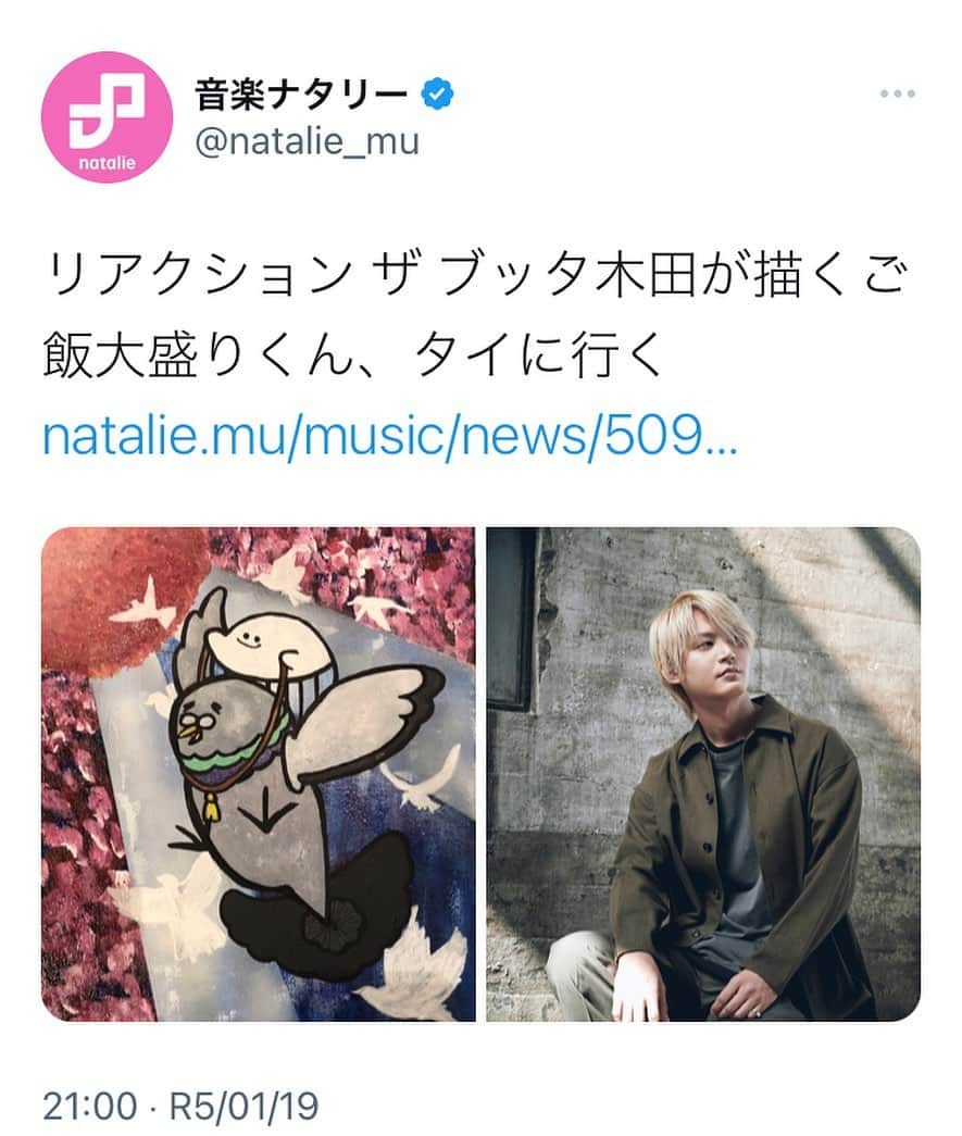のインスタグラム：「リアクション ザ ブッタ木田が描くご飯大盛りくんタイに行く  ナタリーさんが取り上げてくれましたぁ！！  海外進出するし、タイからは出展以来の招待がくるし、音楽ナタリーが取り上げてくれるし、一体全体何が起こっているのやら、、、笑  タイの第二の都市チェンマイにて KAWAI art  in Thailandが開催されるので、お時間ある方ぜひタイに飛んでみにいってください」