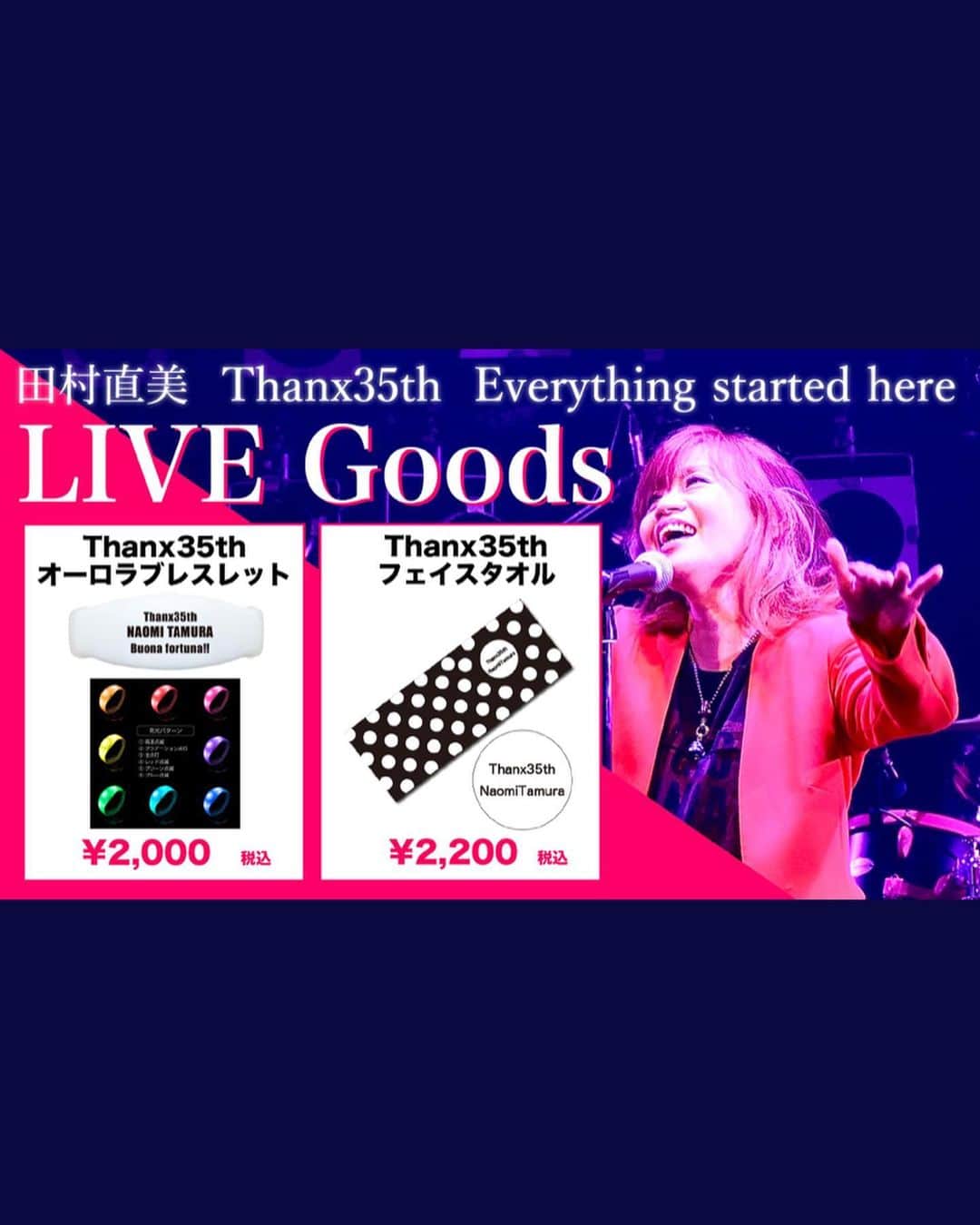 田村直美のインスタグラム：「まとめるとー❣️ 1/21(土)田村直美Thanx35th  at名古屋ELL  17:30st  ○new物販 水玉タオル・オーロラブレス ○一般チケ passmarket.yahoo.co.jp/event/show/detail/024a8aquyup21.html ○配信チケ eplus.jp/sf/detail/0059140002-P0030046?P6=001&P1=0402&P59=1  ○35の願い! ライブ中に叶えます あなたの願いこのホームに送ってね clockworker-tamuranaomi.com/content1?no=PUFgSNfq3SvQS3S2Svc7cgs  いよいよだぁ😊楽しみだなぁ」