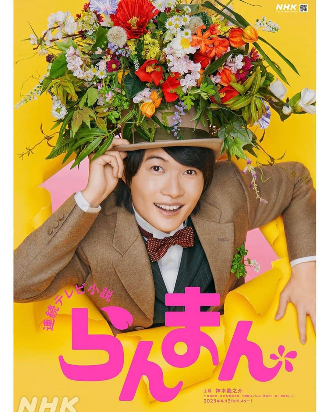 山谷花純のインスタグラム：「4月3日(月)放送スタート。 2023年度前期 連続テレビ小説『らんまん』に[東京編]宇佐見ゆう役で出演します。  10年間、朝ドラオーディションを受け続けてやっと台本に触れることができました。  落選する度に言葉無く落ち込む私の後ろ姿をずっと眺めて来た母と妹が1番喜んでくれました。  誠実に向き合います。 よろしくお願いします^ ^  #朝ドラ #連続テレビ小説 #らんまん  #山谷花純 #nhk」