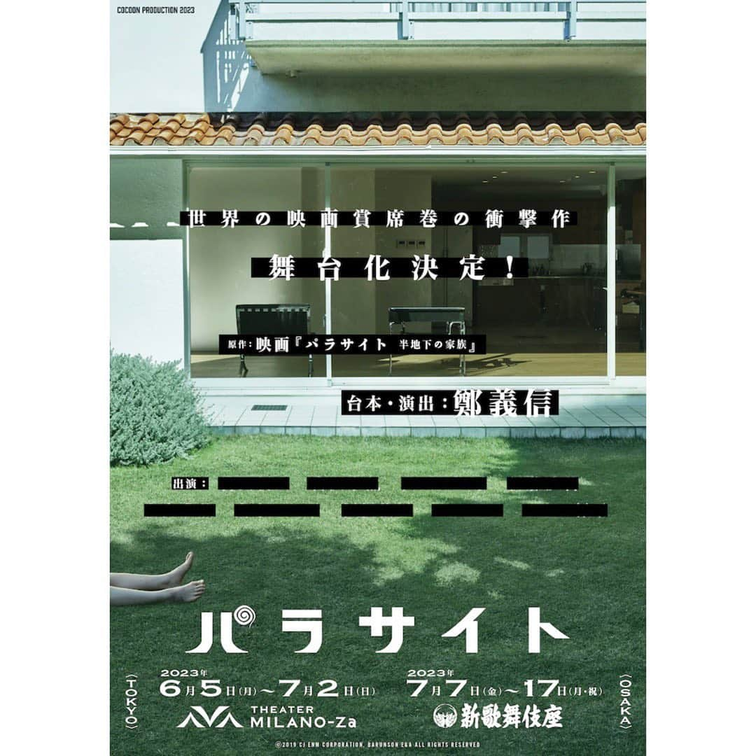 伊藤沙莉さんのインスタグラム写真 - (伊藤沙莉Instagram)「おはようございます！ 発表されました！！  韓国映画『パラサイト 半地下の家族』を日本で舞台化する COCOON PRODUCTION 2023『パラサイト』 に出演させて頂きます！  東京・THEATER MILANO-Zaにて6月5日～7月2日 大阪・新歌舞伎座にて7月7～17日  宜しくお願い致します🥹❤️‍🔥」1月20日 6時23分 - itosairi