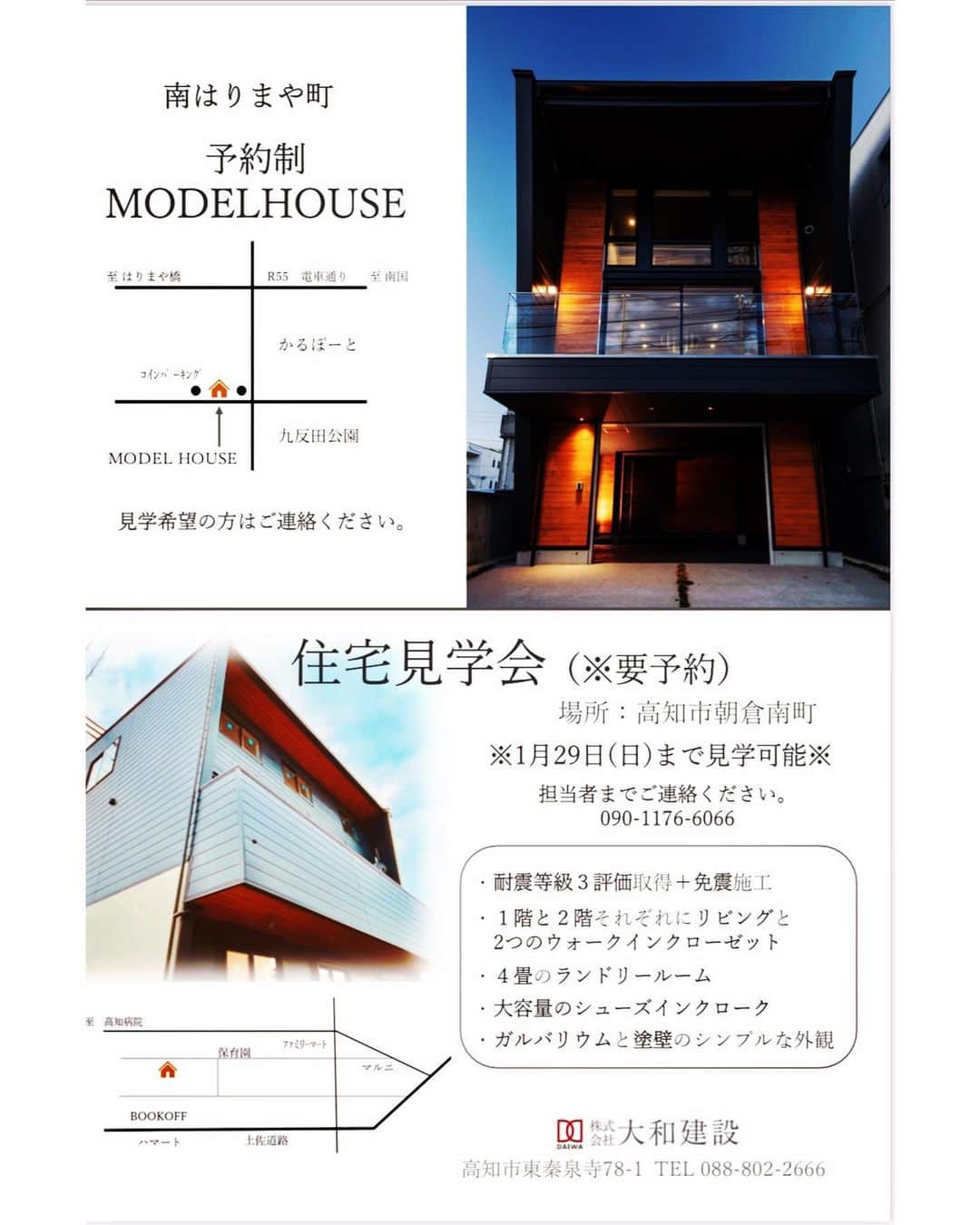 株式会社大和建設のインスタグラム：「完成見学会　朝倉南町　1/21〜1/29  モデルハウス　南はりまや町 どちらも予約制です。 担当者までご連絡の上ご来場下さい。090-1176-6066  よろしくお願い致します。  #完成見学会#住宅見学会#住宅内覧会#openhouse #家#home#マイホーム#新築#建築#大和建設#高知」