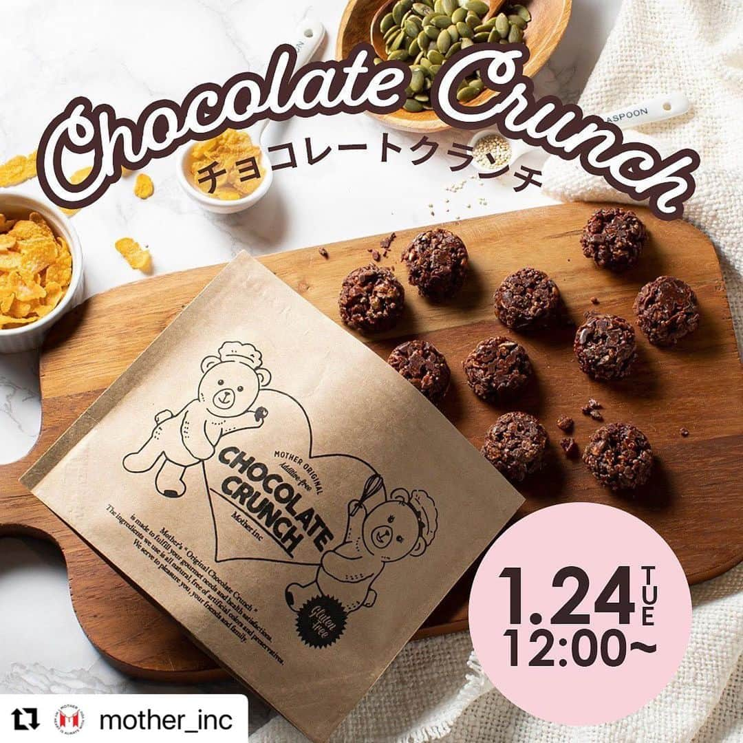 東原亜希さんのインスタグラム写真 - (東原亜希Instagram)「24日から冬季限定のチョコクランチ発売です♡♡♡ ほんと、、病みつき止まらない、危険なチョコクランチ😨  白砂糖、牛乳、保存料乳化剤など不使用なのに美味しい🥹もう何年目だろう？来年はそろそろリニューアルしようかな？と思うのですが、食べ物に関しては保守的なワタクシ、レストランもあまり冒険せず安定のおいしさを求めてしまうんです。。笑　どうしようかなぁ。  ホワイトチョコとか。。？結局定番🤔😂というわけで今年は24日発売でーす♡ ・・・ 今年もこの季節がやってまいりました♡  毎年大人気の 【Motherオリジナル無添加チョコレートクランチ】 発売決定のご案内です！  今年も沢山購入したいというリクエストにお応えして 【5個以上送料無料・おひとり様10個まで】でご用意いたしました！  1月24日12時から発売開始いたします♡  大切な方へのプレゼントに おうち時間のリラックスタイムに デスクワークのお供に お子さまのおやつ用に  安心して召し上がっていただける チョコクランチです！  この機会をお見逃しなく♡  ーーーーーーーーーーーーーーーーーーーーーーーーーーーーーーーーーー  ・・・Motherオリジナル無添加チョコレートクランチ2023・・・  https://mother-inc.jp/chocolatecrunch/ 1月24日12:00 販売開始！  1個（130g）1,706円（税込・送料別） 5個 8,530円（税込・送料無料） 5個以上のご購入で送料無料！  ※お一人様10個まで ※数量限定なくなり次第終了  ーーーーーーーーーーーーーーーーーーーーーーーーーーーーーーーーーーーー  ◇◆4つのこだわり◆◇  Point 1　9つの無添加  ママが気になりがちな、 白砂糖、牛乳、グルテン、人工甘味料など余計なものは一切入れず納得して召し上がっていただけるよう作りました。ママとお子さまと一緒に楽しんでいただけます。  ×白砂糖×牛乳×グルテン ×人工甘味料×着色料×光沢剤×乳化剤×香料×保存料  Point 2　からだに嬉しい成分配合  カカオマスやキヌアなど栄養成分豊富なキレイを作る成分を含みました。美味しくからだにやさしいチョコレートクランチです。  【原材料】 カカオマス、有機コーンフレーク、有機アガベシュガー、カカオバター、ひまわりの種、キヌア  Point 3　食べやすさ  底面のある自立するパッケージでテーブルに置いたまま取り出せます。チョコレートクランチは片手でつまみやすいドーム型にしました！ 人気のくまのパッケージも健在です♪  Point 4　アレルギー特定原材料28品目不使用  多くの方に食べていただけるようアレルギー特定原材料28品目を使わずにつくりました。 素材にこだわりたい方にも手に取って頂きたいです。  ※アレルギー特定原材料28品目 えび、かに、小麦、そば、卵、乳、 落花生（ピーナッツ）、アーモンド、あわび、いか、 いくら、オレンジ、カシューナッツ、キウイフルーツ、 牛肉、くるみ、ごま、さけ、さば、大豆、鶏肉、 バナナ、豚肉、まつたけ、もも、やまいも、りんご、ゼラチン  ◆◇◆◇◆◇◆◇◆◇◆◇◆◇◆◇◆  #mother_inc #東原亜希#チョコレート#chocolate #チョコレートクランチ#バレンタイン#無添加#無添加チョコ」1月20日 8時49分 - akihigashihara