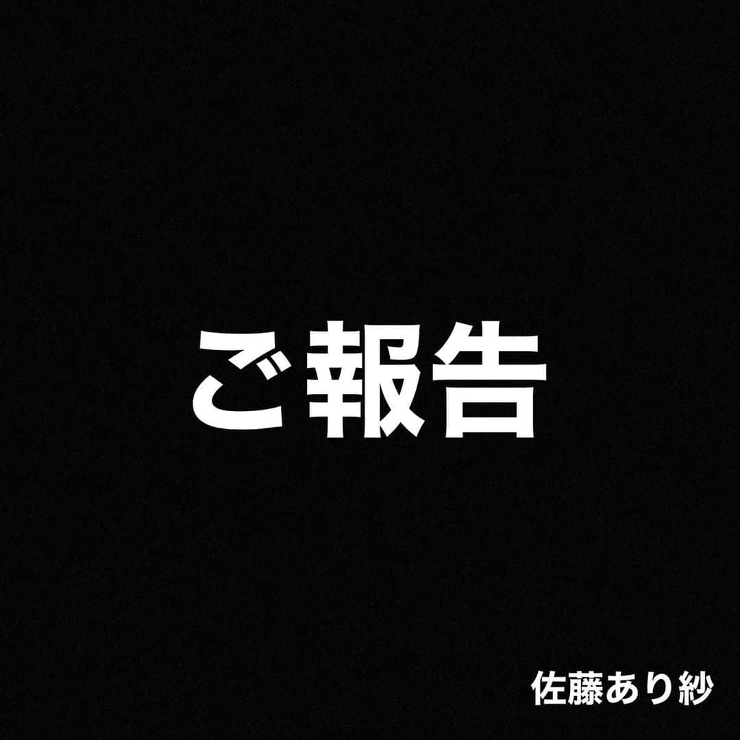のインスタグラム：「. . . リーグ途中での発表となりますが 今季で現役を引退します。  また、監督を退くとともに リガーレ仙台を退団することに なりました。  今の思いや今後の活動については 後日、会見にてお伝えします。 . . . 佐藤あり紗」