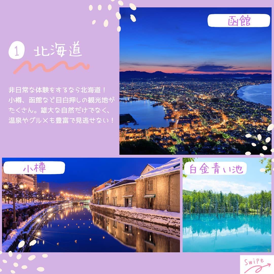WILLER_TRAVELさんのインスタグラム写真 - (WILLER_TRAVELInstagram)「【#卒業旅行 にぴったり 人気スポット7選】  #北海道  #大阪  #沖縄  #石川 #金沢  #東京  #三重 #伊勢  #福岡   学生のみなさん👩‍🎓 卒業旅行の計画がまだという方は必見です👀 春休み・卒業旅行で行きたい人気スポットを一挙ご紹介🌸大自然、グルメ、テーマパークなど楽しみ方はさまざま♪  気になる旅先を見つけたら、いいね・保存をしておこう📚後から見返せて便利ですよ！  ------------------------------------ ■旅やお出かけに役立つ情報を発信中✍︎꙳⋆ 皆さんからのフォローやいいね、コメントお待ちして います！快適で楽しい旅になりますように❀ @willer_travel  は ■WILLER TRAVEL公式サイトをチェック♪ 高速バスで行く卒業旅行プランあります🚌 ↓プロフィールのURLからご覧ください @willer_travel  ------------------------------------  #willer #willertravel #willerexpress #ウィラー #ウィラーエクスプレス  #卒業旅行計画 #学生旅行 #春休み旅行 #北海道旅行 #大阪旅行 #ユニバーサルスタジオジャパン #沖縄旅行 #東京旅行 #東京ディズニーリゾート #金沢旅行 #福岡旅行 #伊勢旅行 #旅行 #国内旅行 #旅好きな人と繋がりたい」1月20日 15時10分 - willer_travel
