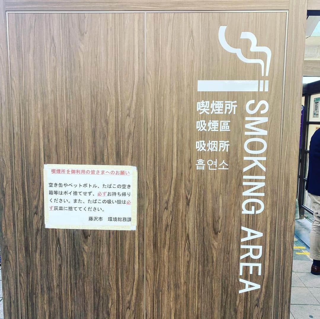 宮﨑拓也さんのインスタグラム写真 - (宮﨑拓也Instagram)「【今日の喫煙所2】  神奈川県藤沢市にある駅前の喫煙所。  大きな灰皿が二連になっているタイプで、まさに吸い放題。  しっかりと仕切られているので周りの目も気にせず吸える。  上に歩道橋の階段が設置されていて雨の日も安心。  #今日の喫煙所 #木目 #駅前に喫煙所があると嬉しい #タバコ #アメスピ」1月20日 15時31分 - wb_miyazaki