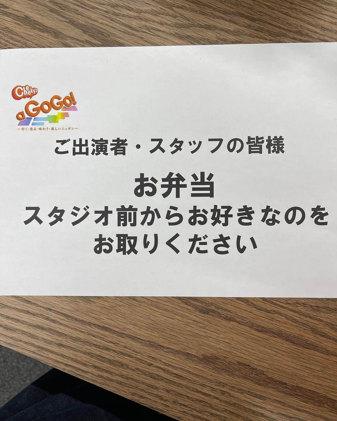 鈴木Q太郎のインスタグラム：「どーも！ハイキングウォーキング鈴木Ｑ太郎です！ 本日はチーキーズアゴーゴーです。 #bsよしもとゴーゴー  #浅草いまはん  のお弁当なのに肉いかない俺 ワイルドだろ」