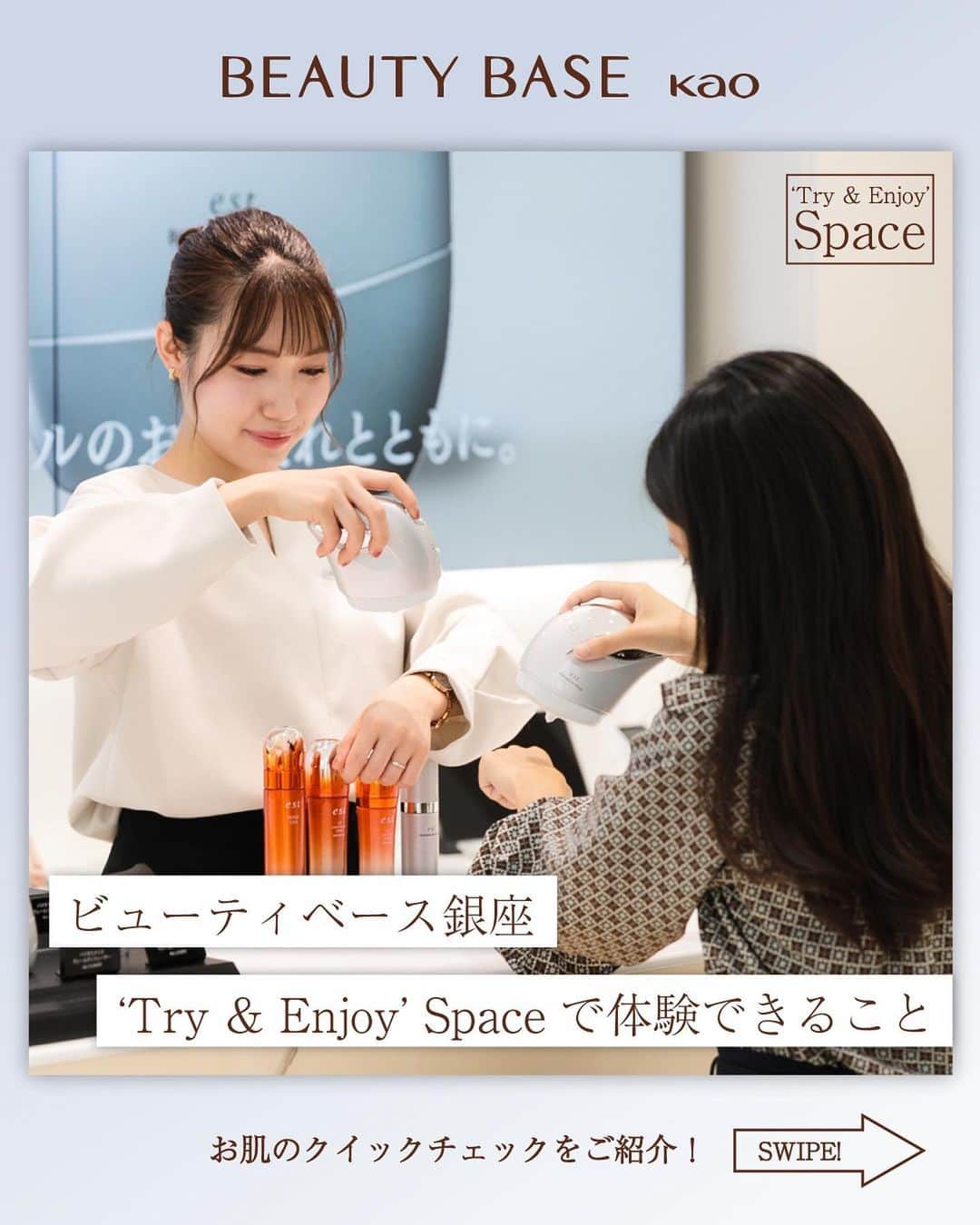 SOFINA Beauty Power Stationさんのインスタグラム写真 - (SOFINA Beauty Power StationInstagram)「.⠀ 【ビューティベース銀座 ‘Try & Enjoy’ Spaceで体験できること】⠀ ⠀ 新しい1年がスタートする今の時季には、⠀ 自分の肌状態を気軽に知ることができる⠀ 「お肌のクイックチェック」を体験してみませんか？⠀ ⠀ #ビューティベース銀座 ‘Try & Enjoy’ Spaceでは⠀ 専用のスコープをお肌に当てるだけで肌解析ができる、⠀ お肌のクイックチェックをご体験いただけます。⠀ ⠀ 水分やキメ、メラニンの状態など8つの要素の解析結果が出てきます。⠀ 同年代の平均とも比べられるので、⠀ 自分のお肌の強みと弱みを知ることができます。⠀ ⠀ 自分の肌状態がわかったら、⠀ ビューティ エキスパートよりピッタリのスキンケアをご紹介。⠀ お好みの使用感や使い方レッスンまで楽しくご体験いただけます。⠀ ⠀ ‘Try & Enjoy’ Spaceで肌状態や自分に合ったスキンケアを知って⠀ 今年も1年、自信に満ちたお肌で過ごしましょう♪⠀ ⠀ 銀座にお越しの際は、ぜひお気軽にお立ち寄りください。⠀ 皆さまのお越しを心よりお待ちしております。⠀ ⠀ ⠀ #銀座 #ビューティベース花王 #スキンケアレッスン #スキンケア #スキンケア方法 #エイジングケア #肌解析 #乾燥 #乾燥肌 #肌トラブル #肌悩み #肌の悩み #大人美容 #スキンケア好き #くすみ #肌疲れ #スキンケア用品 #保湿 #保湿ケア #ハリ肌 #潤い #潤い肌 #うるおい肌 #肌測定 #おすすめスキンケア #美肌習慣 #おうち美容 #スキンケア紹介 #冬のスキンケア」1月20日 18時00分 - bbk_ginza_jp