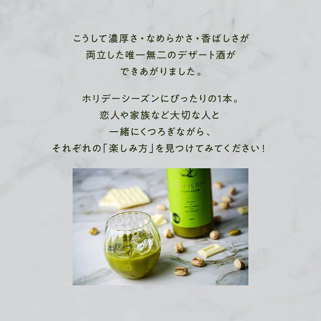 KURAND@日本酒飲み放題さんのインスタグラム写真 - (KURAND@日本酒飲み放題Instagram)「#ピスタチオ のお酒  『 PISTACHIO 』  風味だけでない、本物のおいしさ。 ピスタチオの濃厚な味と香りが詰まって、 ホワイトチョコレートの甘さがアクセント。  ピスタチオ好きの貴方に捧ぐ、 特別に濃厚で香ばしいお酒。  __ __ __  お酒の詳細はプロフィールページへ！ ハイライト「新商品」からご覧ください  日常をちょっとした非日常に。 クランドは、美味しくてワクワクする 新しいお酒との出会いをお届けします。 @kurand_info   #クランド #お酒 #酒屋 #リキュール #お酒好き #ピスタチオ好き #お酒は20歳になってから」1月20日 18時25分 - kurand_info