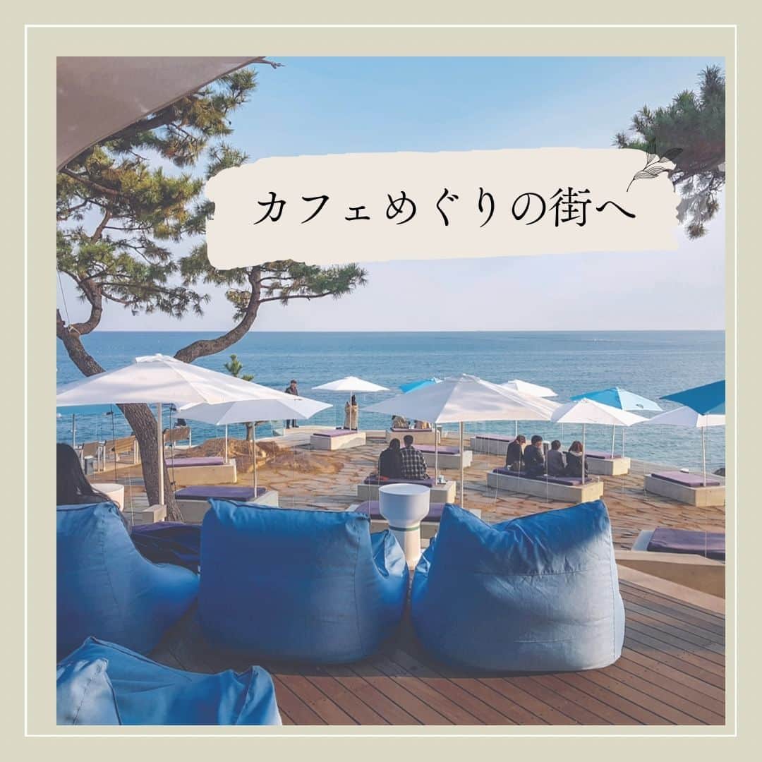 Travel.jp / トラベルjpのインスタグラム：「近年続々とおしゃれなカフェ☕がオープンしているプサン📣 カフェストリートがあったり、絶景が魅力のカフェがあったり……いまやカフェ好き＆カフェ巡り好きにはたまらない旅行先なのです✨ トラベルjpきっての韓国通＆韓国グルメマニアのナビゲーター 松本沙織が、最新情報をドーンとご紹介します😊  詳しい情報は【トラベルjp 釜山 カフェ】で検索  #PR #韓国  #韓国旅行 #釜山 #釜山旅行 #行きたいところリスト #釜山観光 #kpop #韓国ドラマ #韓国情報 #韓国女子 #BTS #カフェ #カフェ巡り」