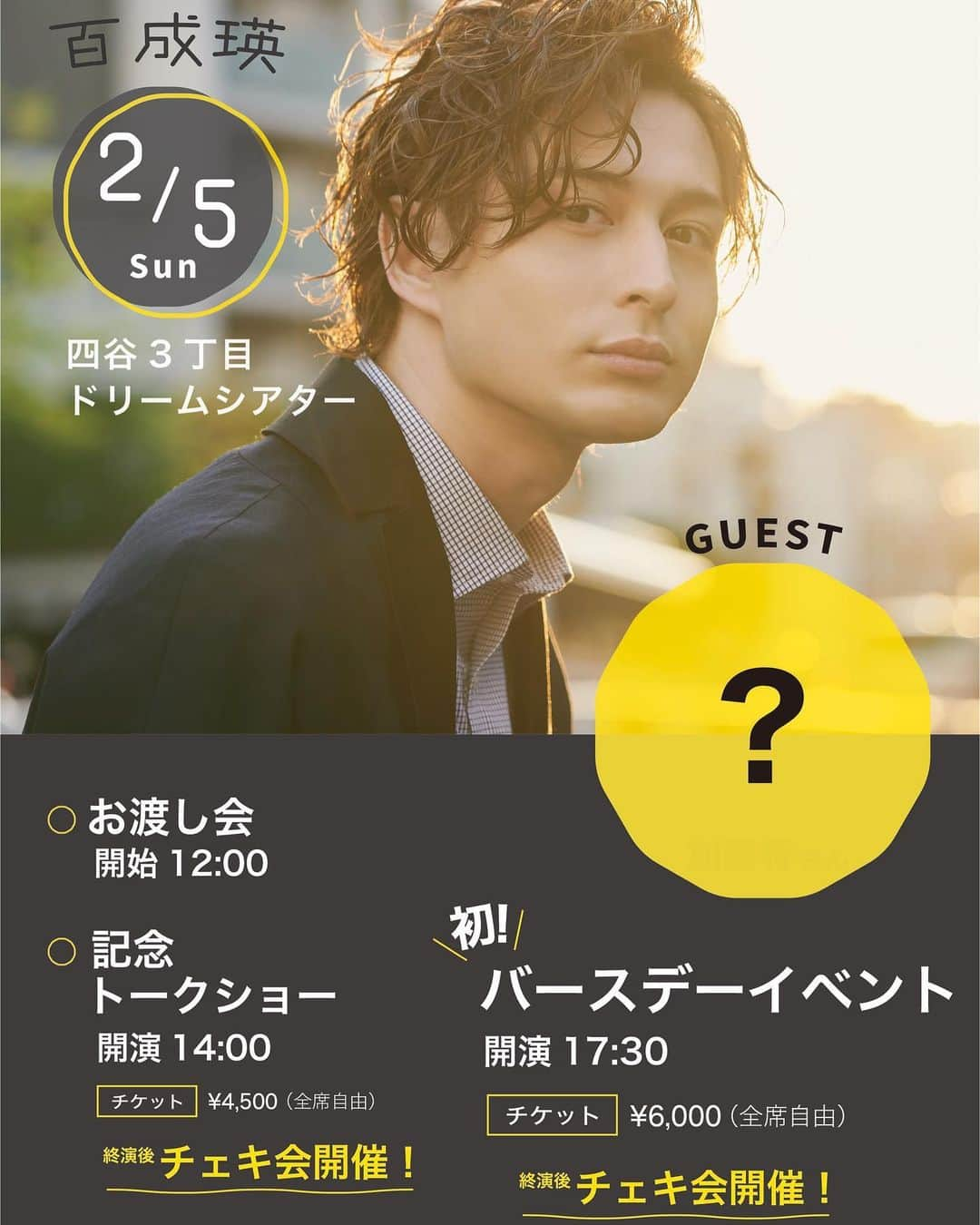 瑛のインスタグラム：「【🎉お渡し会・バーイベ情報🎫】  百成瑛2023カレンダーお渡し会 記念トークショー そして バースデーイベント のチケット販売日決定🎉🎉🎉  【1月22日(日)昼12時から販売開始】  こちらのURLからお買い求めください✨ https://doumikiakirashop.stores.jp/」