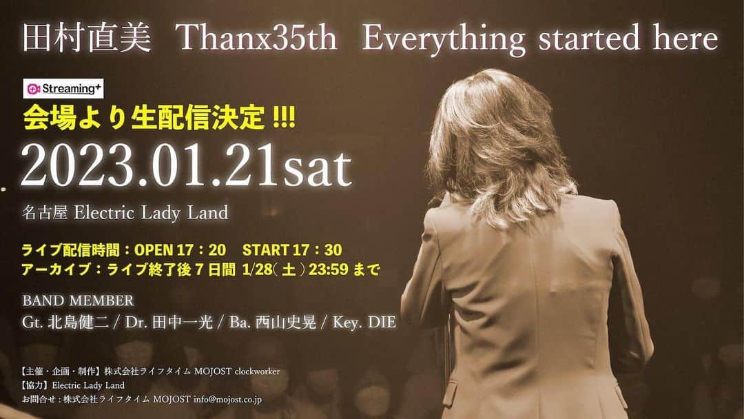田村直美のインスタグラム：「おはよー☀️名古屋いい天気 ついにきたよー！ てんこ盛りな今日のライブ‼️ もぅすでに楽しい😂  1/21(土)田村直美Thanx35th   名古屋ELL 　17:30st  ○配信チケ eplus.jp/sf/detail/0059140002-P0030046?P6=001&P1=0402&P59=1」