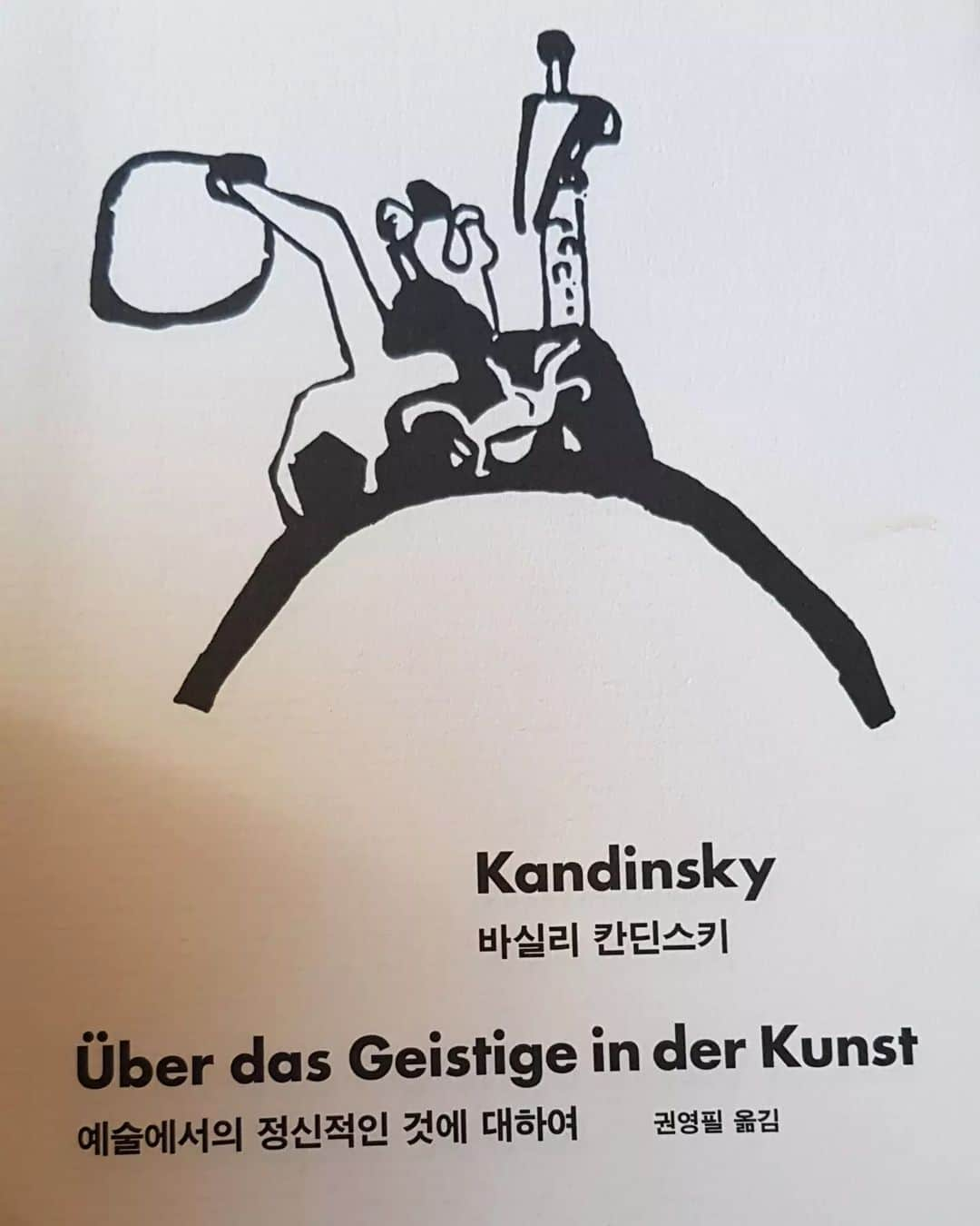 パク・シニャンさんのインスタグラム写真 - (パク・シニャンInstagram)「바실리 칸딘스키 Wassily Kandinsky」1月21日 10時25分 - park_shinyang