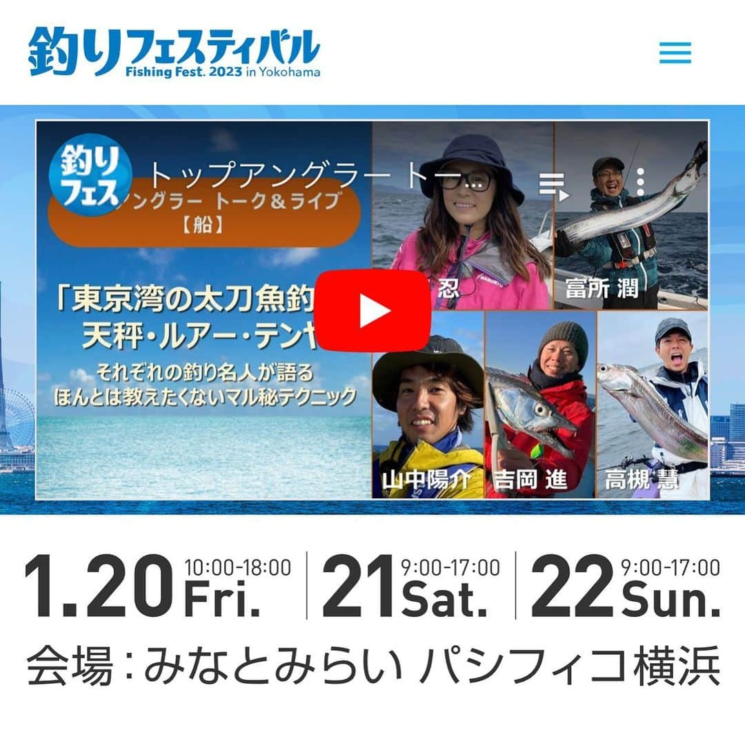 田中美佐子さんのインスタグラム写真 - (田中美佐子Instagram)「１５時からトークしまーす！ 近所の人来てね  https://www.tsurifest.com/  #釣りフェスティバル2023 #メインステージプログラム#釣りびと万歳 #パシフィコ横浜」1月21日 13時56分 - tanakamisako_