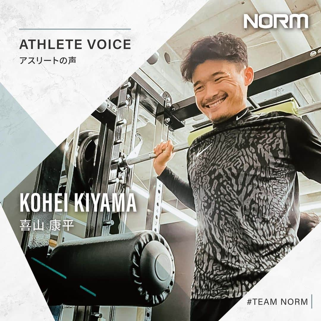 喜山康平のインスタグラム：「01.21 【ATHLETE VOICE】  ■NORMを選んだ理由 NORMのアスリートと本気で向き合う姿勢に 感銘を受けました。  またプロテイン、サプリメントの質が良く、 飲みやすいためたくさんのトップアスリートに 選ばれている理由も分かります。  ■今後の展望 今年35歳になりますがアスリートとして まだまだ成長したい。 NORMのチカラを借りながら一年通して闘える 逞しい身体を作り上げていきたい。  喜山 康平：@koheikiyama_  🌿————————————————🌿 @norm_standardは、100人以上のトップアスリートが 愛用するプロテイン・サプリメントブランドです。 アスリートレベルの品質をあなたに。 🌿————————————————🌿  #プロテイン #protein #NORMプロテイン #おいしいプロテイン #チョコレート #高タンパク質 #タンパク質 #タンパク質摂取 #WPC #WPI #プロテインドリンク #プロテインダイエット #NORM #ノーム #アスリート #サプリ #サプリメント #筋トレ #トレーニング #フィットネス #トレーニングウェア #からだづくり #スポーツ #ワークアウト #サッカー #スポーツ」