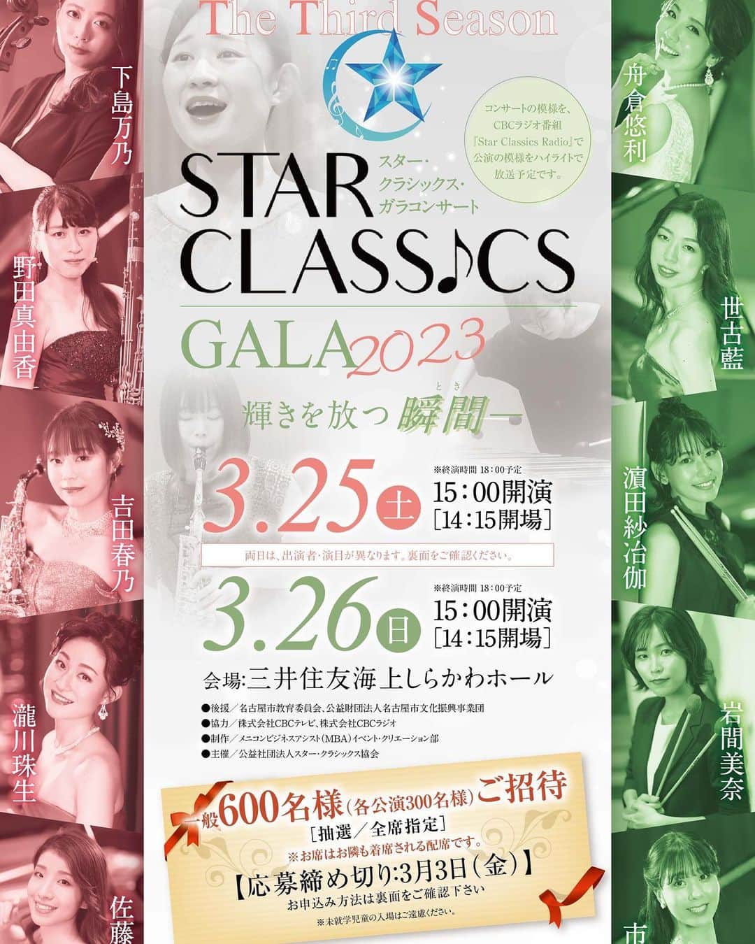 佐藤佳奈子さんのインスタグラム写真 - (佐藤佳奈子Instagram)「Happy to announce that my next concert's ticket registration is now OPEN!   On the 25th of March, I'll be performing F.Liszt's Piano Concerto No.1 with @central_aichi_symphony at Shirakawa Hall. This is an admission FREE concert but you need to register first to get a ticket. Please let me know if you're interested in!🫶🏻  📷: Dai Tsukamoto (ovale) . . . 3月25日(土)15:00〜、しらかわホールにて、Star Classics Academiaの #ガラコンサート に出演します。 私はプログラムの一番最後で、 #リスト の #ピアノコンチェルト 第1番を演奏します！  なんと #入場無料 なのですが、チケットは抽選制となっております… ご希望の方全員をご招待したいのは山々ですが、申し訳ございません🥺お手数ではありますが、webフォームよりお申し込み頂けましたら幸いです！ （リンクはプロフィール欄にございます。） 申し込みの期限は、3/3(金)です。  リストの1番は大好きなコンチェルトの1つなので、とっても楽しみです！皆様のお越しを心よりお待ちしてます〜🥰🫶🏻 . . . #piano #pianist #concert #gala #classicalmusic #classicalmusicians #artist #artistphoto #pianistlife #liszt #pianoconcerto #shirakawahall #nagoya #japan #ピアノ #ピアニスト #コンサート #ガラコンサート #クラシック音楽 #音楽好きな人と繋がりたい #クラシック音楽好きな人と繋がりたい #プロフィール写真 #名古屋 #愛知 #しらかわホール」1月21日 19時02分 - kaanaakoo28