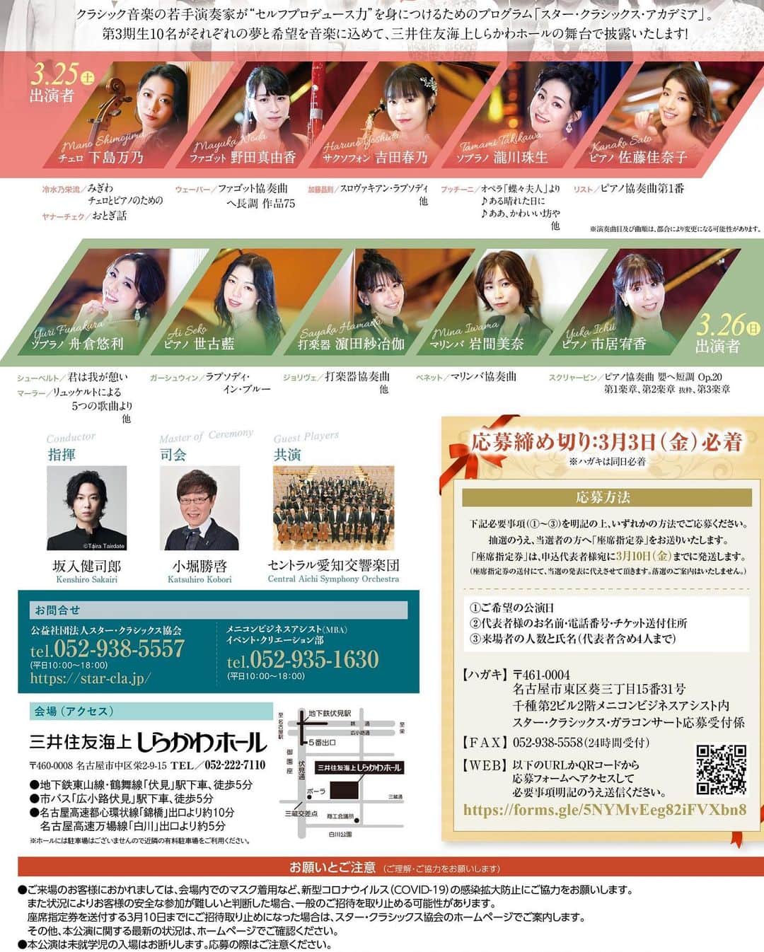 佐藤佳奈子さんのインスタグラム写真 - (佐藤佳奈子Instagram)「Happy to announce that my next concert's ticket registration is now OPEN!   On the 25th of March, I'll be performing F.Liszt's Piano Concerto No.1 with @central_aichi_symphony at Shirakawa Hall. This is an admission FREE concert but you need to register first to get a ticket. Please let me know if you're interested in!🫶🏻  📷: Dai Tsukamoto (ovale) . . . 3月25日(土)15:00〜、しらかわホールにて、Star Classics Academiaの #ガラコンサート に出演します。 私はプログラムの一番最後で、 #リスト の #ピアノコンチェルト 第1番を演奏します！  なんと #入場無料 なのですが、チケットは抽選制となっております… ご希望の方全員をご招待したいのは山々ですが、申し訳ございません🥺お手数ではありますが、webフォームよりお申し込み頂けましたら幸いです！ （リンクはプロフィール欄にございます。） 申し込みの期限は、3/3(金)です。  リストの1番は大好きなコンチェルトの1つなので、とっても楽しみです！皆様のお越しを心よりお待ちしてます〜🥰🫶🏻 . . . #piano #pianist #concert #gala #classicalmusic #classicalmusicians #artist #artistphoto #pianistlife #liszt #pianoconcerto #shirakawahall #nagoya #japan #ピアノ #ピアニスト #コンサート #ガラコンサート #クラシック音楽 #音楽好きな人と繋がりたい #クラシック音楽好きな人と繋がりたい #プロフィール写真 #名古屋 #愛知 #しらかわホール」1月21日 19時02分 - kaanaakoo28