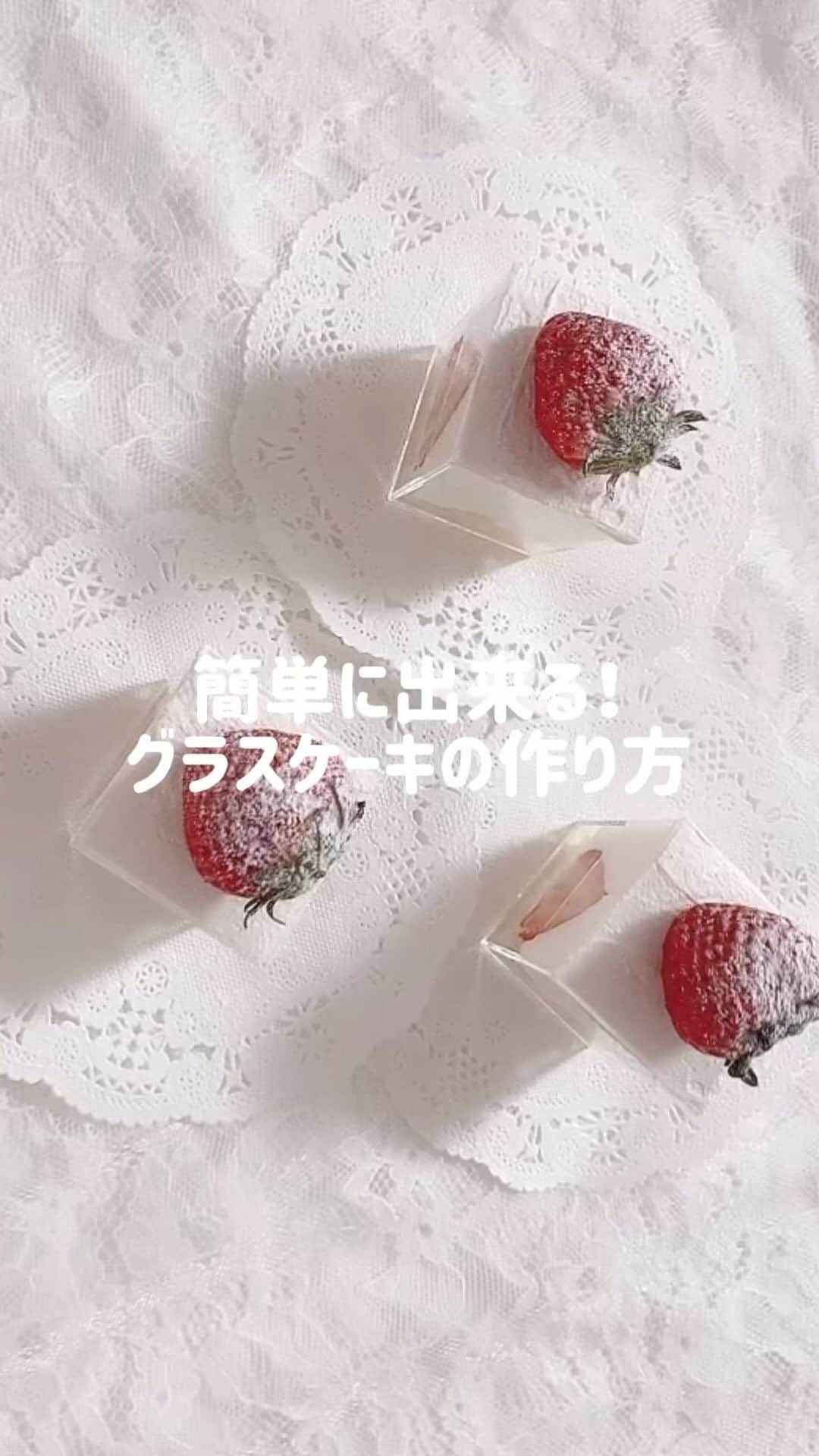 月森世菜のインスタグラム：「グラスケーキの作り方🤍🍓  四角い入れものに入れただけなのに とっても可愛くて大満足です♡  ケースは楽天で購入しました🧺 ストーリーにリンクを貼ります𓌈˒˒  (アーカイブはRoomから)  YouTubeではゆっくり投稿するので 早くてみにくい方は そちらからご覧下さい🌷  スポンジは市販のものでも 大丈夫です🙆‍♀️✨  いちご以外にもバナナやキュウイ、 オレオも可愛いです😍  皆さんも作ってみて下さいね♡ 投稿やストーリーに タグ付けをして下さったら 見に行きます🥰  ┈┈┈┈┈┈┈┈┈┈┈┈┈┈┈┈┈┈┈ せいなです♡ 白系統の投稿をしています🤍 リールでは女子力upについて🎧 白い世界の一員になって頂けると嬉しいです🥛  @seina.tsukimori 💭真っ白な世界観がここから見れます♡  ファンネーム・マーク → せいらー・🤍🕊  ┈┈┈┈┈┈┈┈┈┈┈┈┈┈┈┈┈┈┈ 投稿について質問などありました お気軽にコメント下さいね…♡  ♡ ♡ ♡  #白系統 #白 #ホワイト #グラスケーキ #スクエアケーキ #おうちカフェ #おうちスイーツ #簡単スイーツ #簡単おやつ #いちご #苺スイーツ #韓国スイーツ #韓国カフェ #韓国っぽ #イチゴケーキ #いちごケーキ #無印良品 #無印 #ダイソー #セリア #キャンドゥ #100均 #100円ショップ #フレンチガーリー #淡色女子」