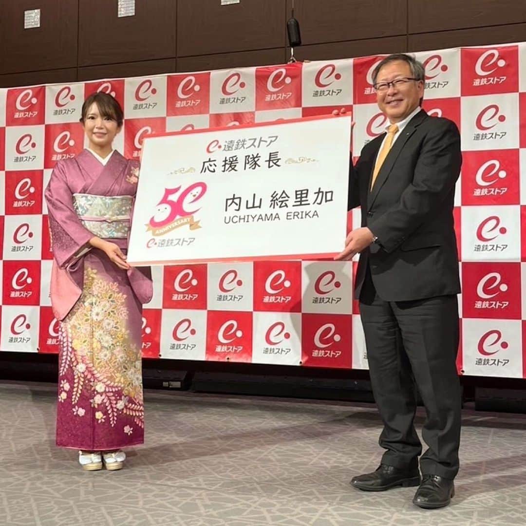 内山絵里加のインスタグラム：「・ ・ このたびわたくし内山絵里加 遠鉄ストア応援隊長に就任しました！ ・ 小さな頃から通っていた 地元愛溢れるスーパー。 大学で上京した時も地元へ帰省して 家族でお買い物する時間が 『ああ、帰ってきたなあ』と こころから感じるひとときでした。 いなさ牛乳コラボスイーツに 浜名湖もち豚.. 遠鉄ストアにしかない大好きな商品が たくさんあります👱🏻‍♀️❤︎ ・ 今年は、そんな遠鉄ストア50周年の 記念すべき年です。 大好きな気持ちを発信力に変えて みなさんに素敵な遠鉄ストア情報をお届けしますね🥕 ・ 就任式で着たお着物は 浜松市のかねた忠右衛門 @tyuemon.kaneta  さんのもの。 リサイクル着物専門店なのです。 お手頃なお着物がたくさん。 着物で浜松城がいっぱいになるといいなあ🏯 大河ドラマ『どうする家康』もありますし 今年は浜松がますますアツいです！ ・ #遠鉄ストア #応援隊長 #主婦1年目 #浜松 #浜松城  #着物 #リサイクル着物 #sdgs  #フリーアナウンサー」