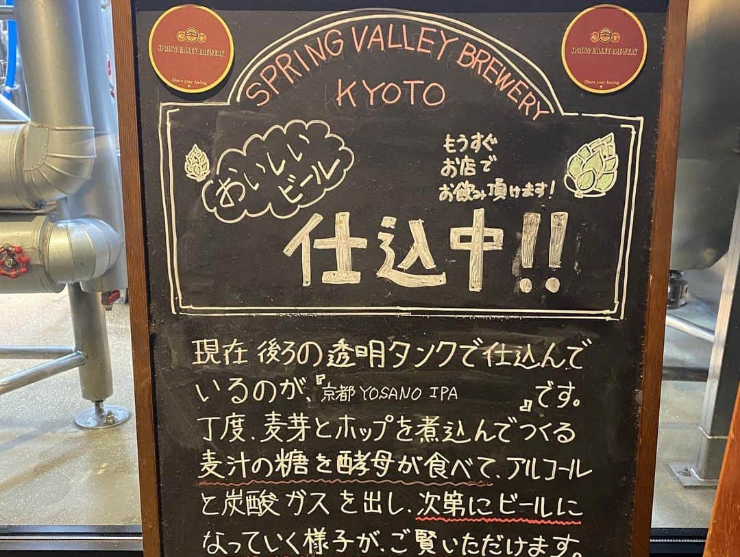 山本帆乃佳さんのインスタグラム写真 - (山本帆乃佳Instagram)「SPRING VALLEY BREWERY   #京都 #クラフトビール」1月21日 21時57分 - _honoka.6_