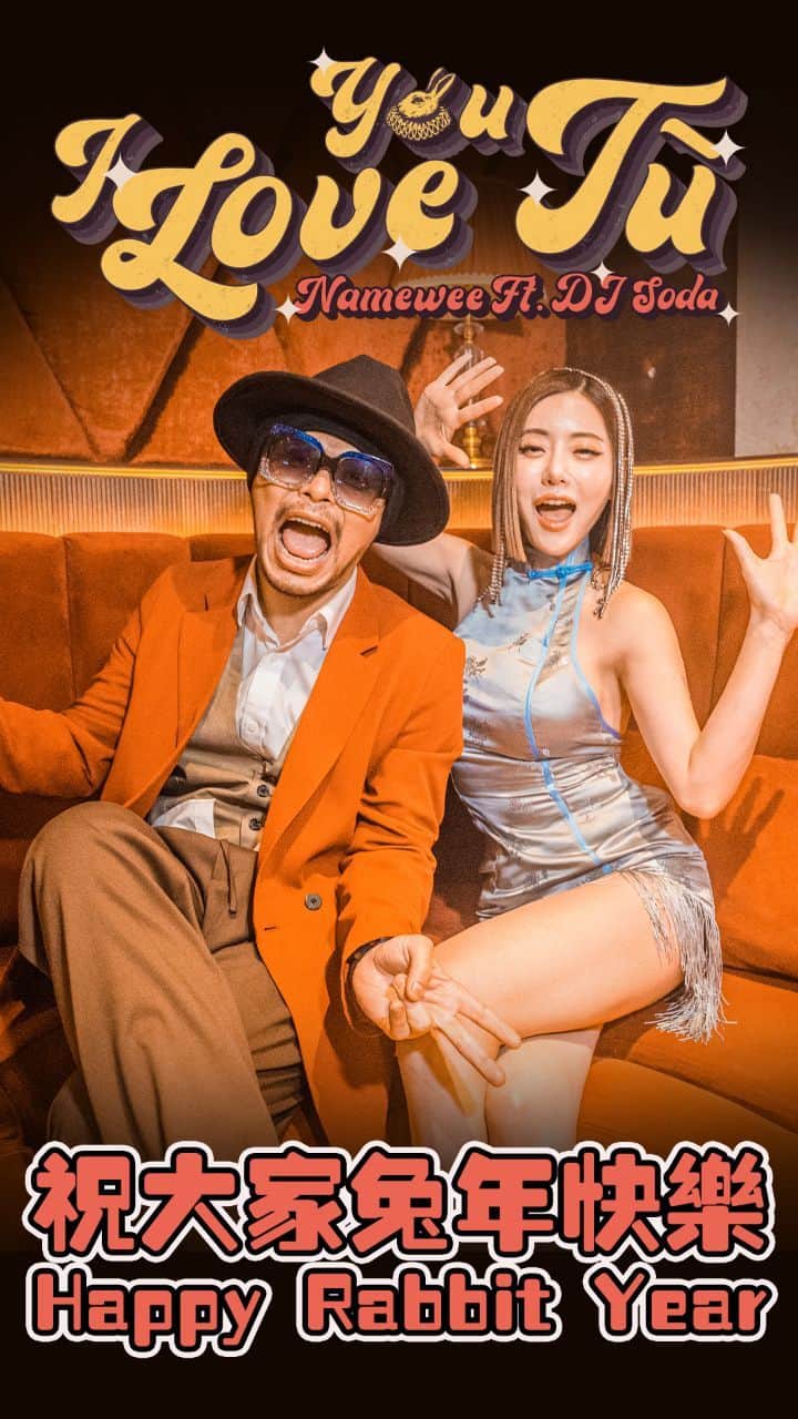 Dj Sodaのインスタグラム：「Happy Rabbit Year 2023！Drop the beat now！ 恭祝各界兔飛猛進，揚眉兔氣，不兔不快，大展宏兔，下面兔兔的！@deejaysoda  -  數位音樂下載 Online Music Download【I Love You Tu 兔】: https://lnk.to/iloveyoututu  【I Love You Tu 兔】YouTube 高清版 MV: https://youtu.be/Z10BAR1_Bws  【I Love You Tu 兔】Promo Shorts高清版：https://youtube.com/shorts/VMcA1PtnYoM  The Making Of【I Love You Tu 兔】幕後花絮 Youtube高清版 :  https://youtu.be/qsktfZvhzHg  動態歌詞 Lyric Version【I Love You Tu 兔】YouTube高清版 :  https://youtu.be/GXe7FJXE28I  【I Love You Tu 兔】KTV 版: https://youtu.be/ol4qI-CuHQc  #iloveyoutu  -  黃明志第十張創作專輯2022【高清無碼】已正式開始出售，馬上點入以下網址購買！Namewee's 10th music album [High Definition & Uncensored] is now available for purchase in : https://bit.ly/nameweepreorder」