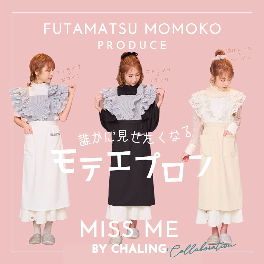 双松桃子のインスタグラム：「. アパレルブランド"MISS ME BY CHALING" × モテ料理研究家『双松桃子』  最強のあざと可愛いエプロンできました…✴︎  実際に男性100人にアンケートを取りそれを元に完成した、男性がきゅんとする🤍 　"誰かに見せたくなるモテるエプロン"  全ての女性達に  『好きな人にお料理とモテエプロンで振り向いてもらいたい』 『お料理してる姿で きゅんとさせたい』 『彼氏や旦那にもっと愛されたい 』  全世界の恋する女性たちに、好きな人に見せたくなるかわいいエプロンを作りたいという思いを込めて…  『モテる』エプロンをプロデュースしました🤍  🌈モテポイント🌈  ♡モテフリル3段で着痩せ効果 ♡後ろの大きなリボンがあざと可愛い ♡男性が好きなあざといワンピース丈 ♡清潔感のあるシワができない素材 ♡お出かけしたくなるようなセパレートデザイン  ・価格 9800円（税込価格） ・色展開　BEG WHT BLK（3色展開） ・販売開始日時: 2023 年 1 月 22 日  12時販売開始 ・MISS ME BY CHALING公式ホームページ URL : https://missme-bc.com/ ・双松桃子公式 LINE: https://bit.ly/3ukQrAi  @miss_me_by_chaling  @saaya.xoxo   #双松桃子 #コラボエプロン #きゅんレシピ #モテエプロン #料理好きな人と繋がりたい」