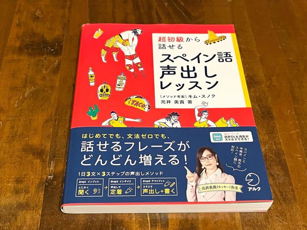 二階堂綾乃のインスタグラム：「今元井さんの #スペイン語声出しレッスン を呼んでますが、ロスインゴとファンマニのおかげで最初からなんかちょびっとわかる‼︎🥹元井さんがどうやってスペイン語を習得したのかも書いてありとても参考になります。そして、例文読んでくれる声が渋くて凄くいい〜！」