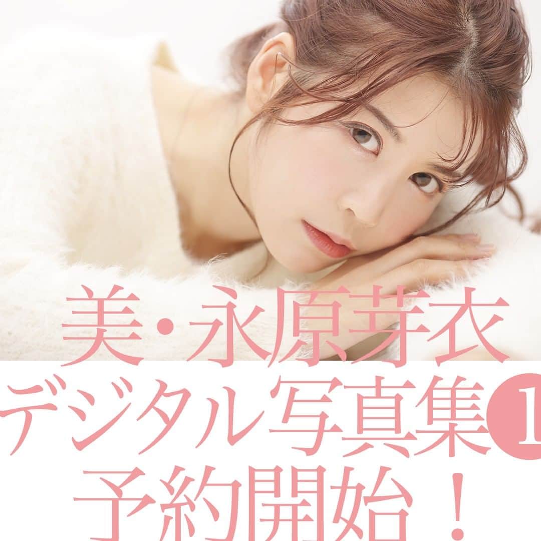 シト山口のインスタグラム：「まだ見たことないめいぷるがいっぱい💕レースクイーン永原芽依①デジタル写真集 シトさん作品史上露出最少！ページ最少！価格最高！だけど、まだ見ぬめいぷるさんの魅力を掘り起こし未来に向けたファンファーレのような作品集になりましたヾ(＠°▽°＠)ﾉ  １月28日発売‼️ 本日より予約開始❤️ 3,300円予約リンクはプロフィールまたはストーリーから  model @meinghr1008  hair&make @hasegawashinya  photo @sito_yamaguchi」