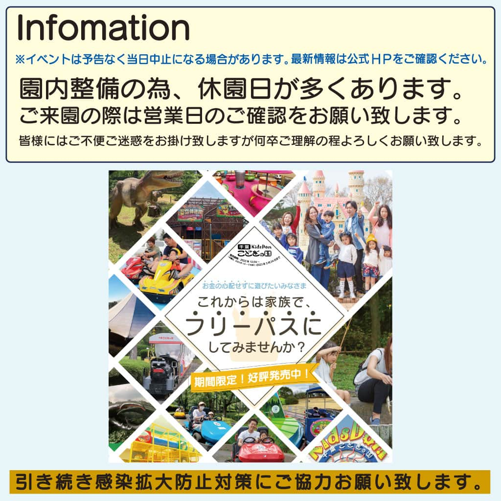 こどもの国キッズダムさんのインスタグラム写真 - (こどもの国キッズダムInstagram)「2月の営業時間は主に2パターンあります🐣 ☆9:30〜16:00　★9:30〜15:30です。 園内整備の為、不規則な営業日時となっております。 皆様にはご不便ご迷惑お掛けいたしますがご理解ご協力のほどよろしくお願い致します。 ご来園の際は事前に営業日・営業時間の確認をお願い致します。  【EVENT】 ※イベントは予告なく当日中止になる場合があります。  【INFOMATION】  ・2/20(月)～3/4(土)まで つりぼり池清掃の為、休止させて頂きます。 ・アソビングビレッジ入口周辺の外壁補修作業を行っております。 なお、普段と変わらずご利用いただけます。ご迷惑をおかけし申し訳ございませんが皆様のご理解ご協力をお願い致します。  フリーパス好評発売中！😍 期間限定(3/24まで)！💦 最大￥4,000お得に遊べるこのチャンスにぜひご活用ください！  休止施設のご案内 詳しいご案内は公式HP「休止施設・主な対応のご案内」をご確認下さい。  〜〜〜〜〜〜〜〜〜〜〜〜  2月も引き続き、安心,安全にお過ごしいただくために、 従業員一同感染症拡大防止対策に努めて参ります。 皆様のご理解ご協力、よろしくお願いいたします。  #千葉こどもの国キッズダム #千葉こどもの国kidsdom #こどもの国 #キッズダム #千葉 #市原 #chiba #ichihara #親バカ部 #子供 #小学生 #幼稚園 #育児日記 #育児 #公園 #イベント #体験 #千葉旅行 #ゴーカート #サイクリング #市原観光 #市原観光プロレス #キテイチハラス #レジンクラフト #チッパくん #外遊び #ひなあられ #ひな祭り #フリーパス」1月22日 21時00分 - kodomonokunikidsdom