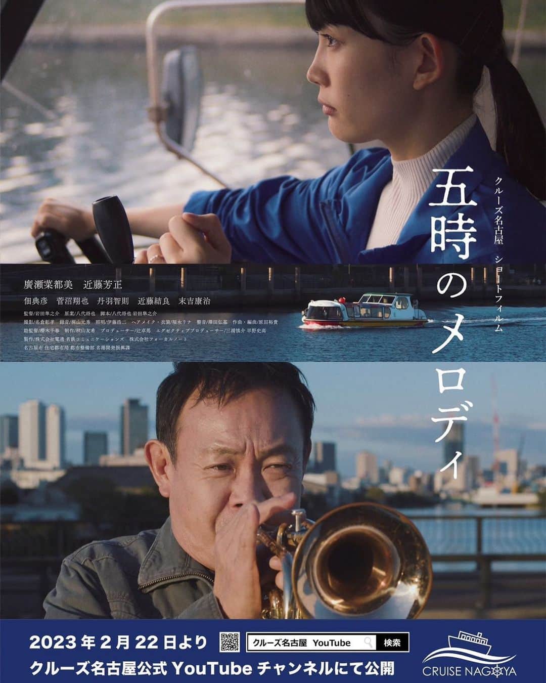近藤芳正のインスタグラム：「名古屋制作の　ショートフィルム #5時のメロディ」
