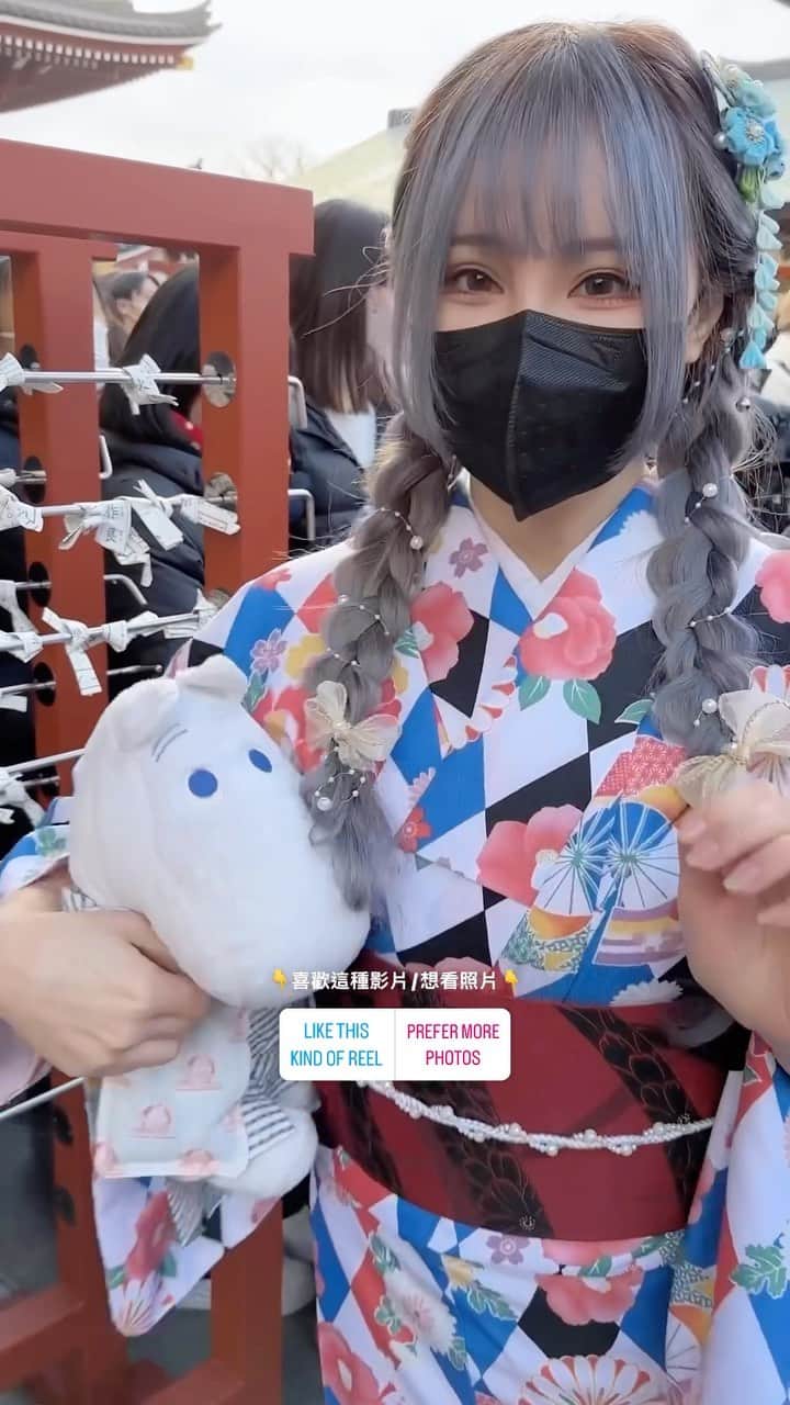 泥泥林のインスタグラム：「看到最後～是不是我太ㄒㄩㄥ了🙈 Watch till the END🫶 📍 #Asakusa #Temple #Tokyo #Japan #2023 #0101  If you like this kind of traveling video,  ❤️ 𝙎𝙝𝙖𝙧𝙚 & 𝙎𝙖𝙫𝙚 & 𝙇𝙞𝙠𝙚 𝙩𝙝𝙞𝙨 𝙧𝙚𝙚𝙡𝙨 ❤️ And I’ll make more of #Traveling #reels for u🥰 #泥の旅遊碎片 #日本篇 #和服 #和服體驗」