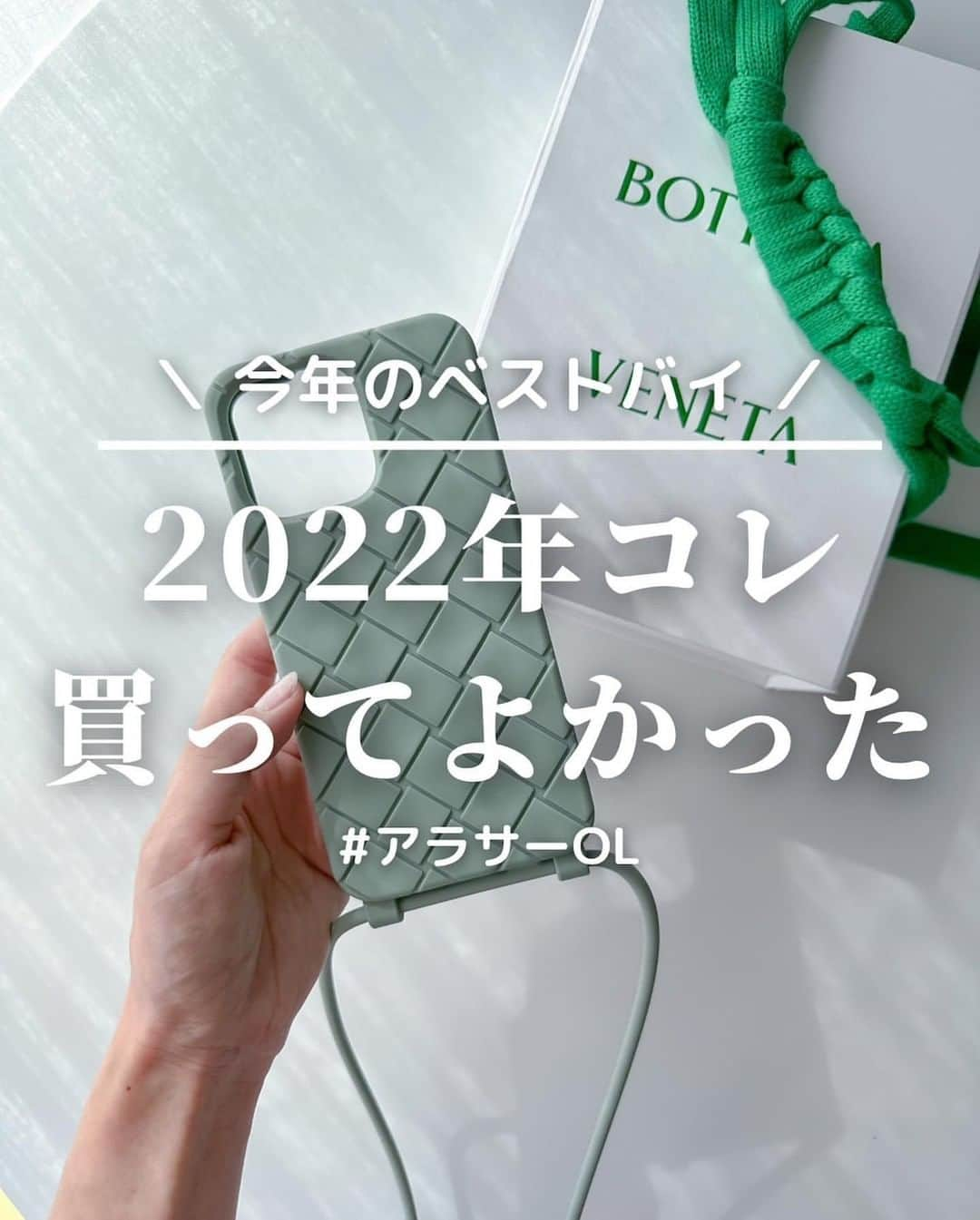 LUCRA（ルクラ）のインスタグラム：「. ＼ 2022年コレ買ってよかった ／ ⁡ 今年のベストバイ🕺🏻✨ ⁡ カテゴリー絞らず、 愛用しすぎてるものたちを pickしてみました🥰 ⁡ お気に入りは何度も登場してるから 何となく予想ついてた フォロワーさんもいるかな・・🫶🏻  表紙のボッテガiPhoneケースは シリコンで傷つきにくいし くすみカラーが可愛くてお気に入りっ🌿 ⁡ みなさんのベストバイも コメントで是非教えてくださいねっ👄 ⁡  Text and photo by @mco_room   LUCRA公式Instagram上で紹介させて頂くお写真を募集中！写真に #lucrajp をつけるかタグ付けして投稿してくださいね♡ ㅤ #暮らしを楽しむ #丁寧な暮らし #節約生活 #便利グッズ #便利アイテム #便利家電 #日用品 #購入品 #おうち時間 #豆知識 #時短 #ルーティーン #買って良かった #買ってよかったもの #便利アイテム #炭酸泡洗顔 #トートバッグ #スック #スックファンデ #suqqu #suqquファンデ #クレイシャンプー #ジェルクレンジング #ジェルネイルセット #セルフジェル #magickerboard #2022ベストバイ #買ってよかった #買ってよかったもの」