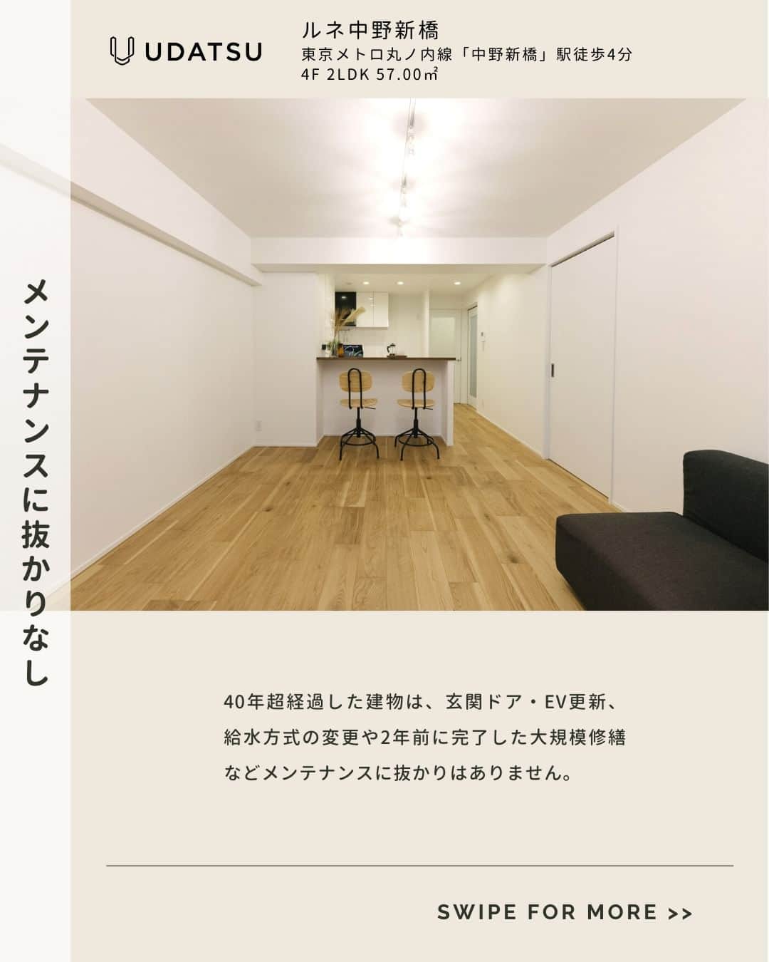 株式会社ウダツのインスタグラム：「🎊明日はリールの3Dルームツアー🎊  40年超経過した建物は、玄関ドア・EV更新、 給水方式の変更や2年前に完了した大規模修繕など メンテナンスに抜かりはありません。  ------------------------------------------------------  フォローして1週間の投稿をすべてチェックすると、 お部屋の全体像が見えてくる！？👀  @udatsu_official 👆タップで他のお部屋もチェック！  いつも、いいね！や保存ありがとうございます<(_ _)>  ------------------------------------------------------  #スケルトンリノベーション #中古マンションリノベ #フルリノベーション #リノベーション会社 #リノベーション物件 #東京マンション #東京リノベーション #東京物件 #フルリノベーションマンション」