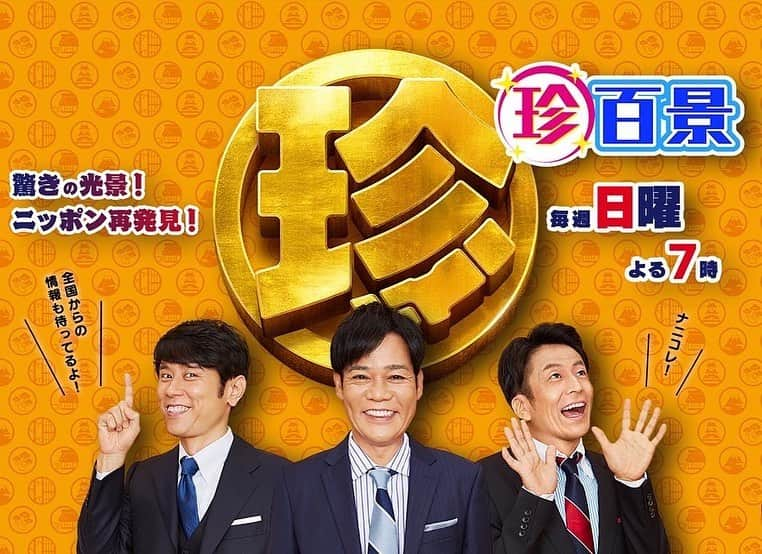 篠原祐太のインスタグラム：「今晩19時〜21時のテレビ朝日『ナニコレ珍百景 2時間スペシャル』で、ANTCICADAのフルコースが紹介される予定です。  個人的にも大好きな番組なので光栄です。  四千頭身さんが食べに来てくださったのですが、3人とも素敵な方ですごく楽しいロケでした。  直前ですが、タイミング合えば観てみてください🙏」