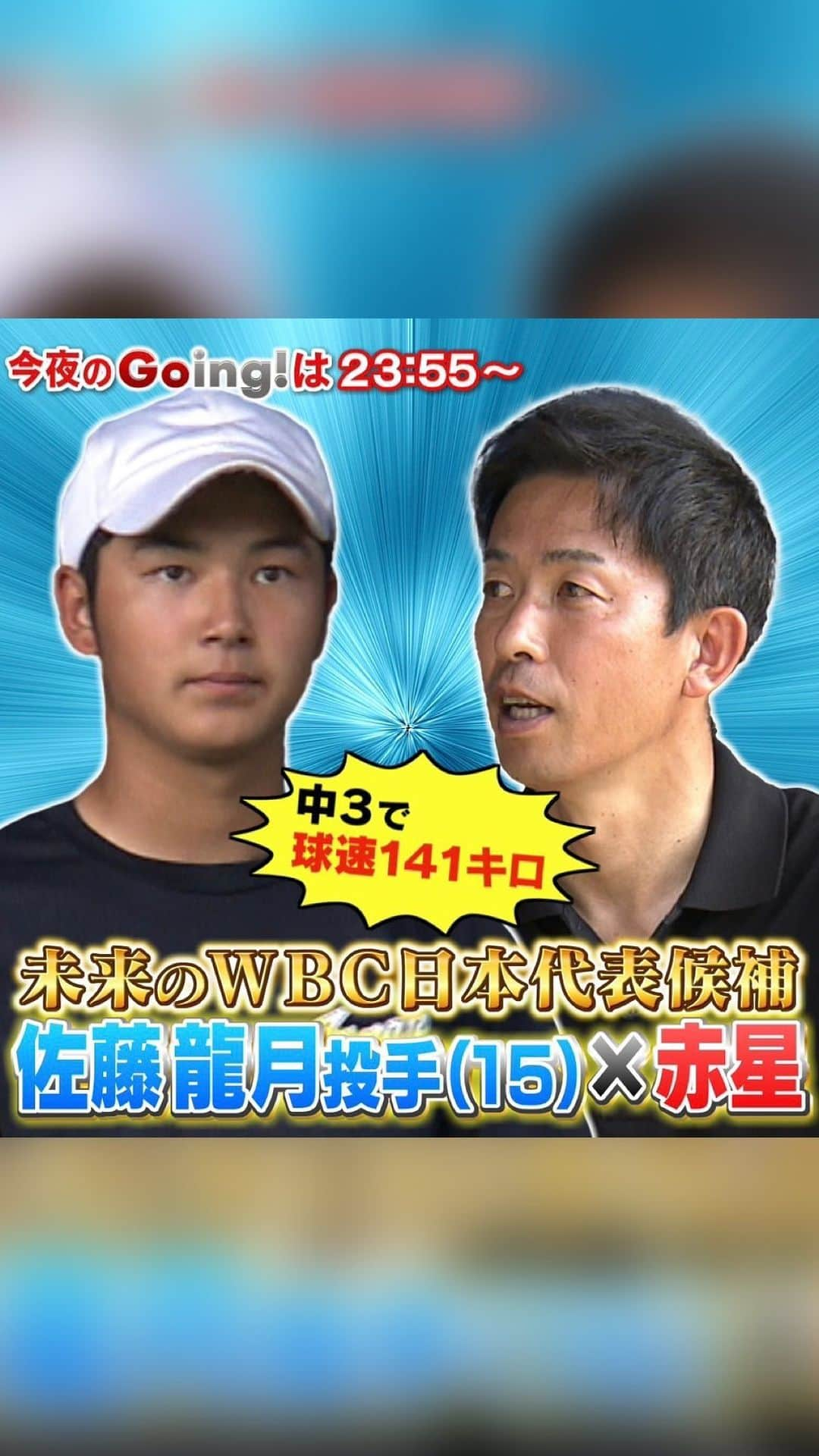 日本テレビ「Going!Sports&News」のインスタグラム