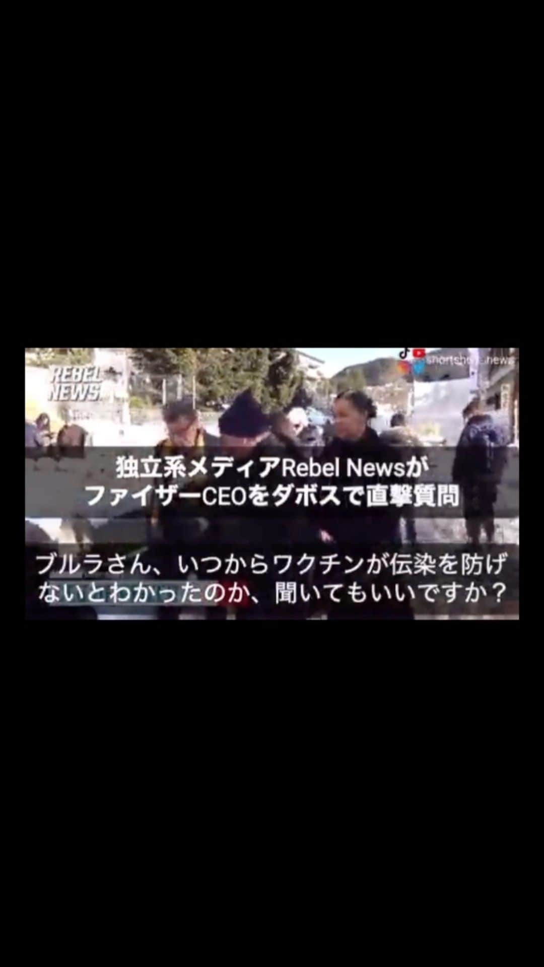 しばのんのインスタグラム：「ファイザーCEOに直撃質問‼️  https://twitter.com/you3_jp/status/1616176570280062976?s=46&t=tzGqk0VRZjNyq6iubvZiFQ」