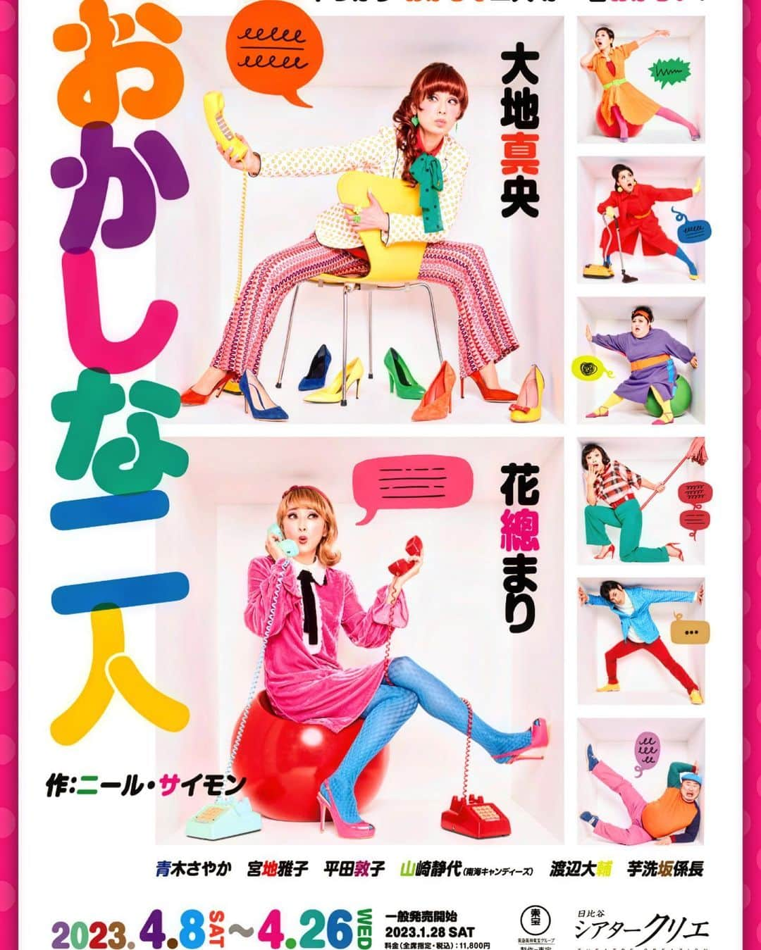 青木さやかさんのインスタグラム写真 - (青木さやかInstagram)「４月から舞台「おかしな2人」 東京、宮城、富山、大阪と行かせていただきます！まもなくチケット発売です。お待ちしております！ #おかしな2人 #シアタークリエ #ニールサイモン」1月23日 7時37分 - sayaka___aoki