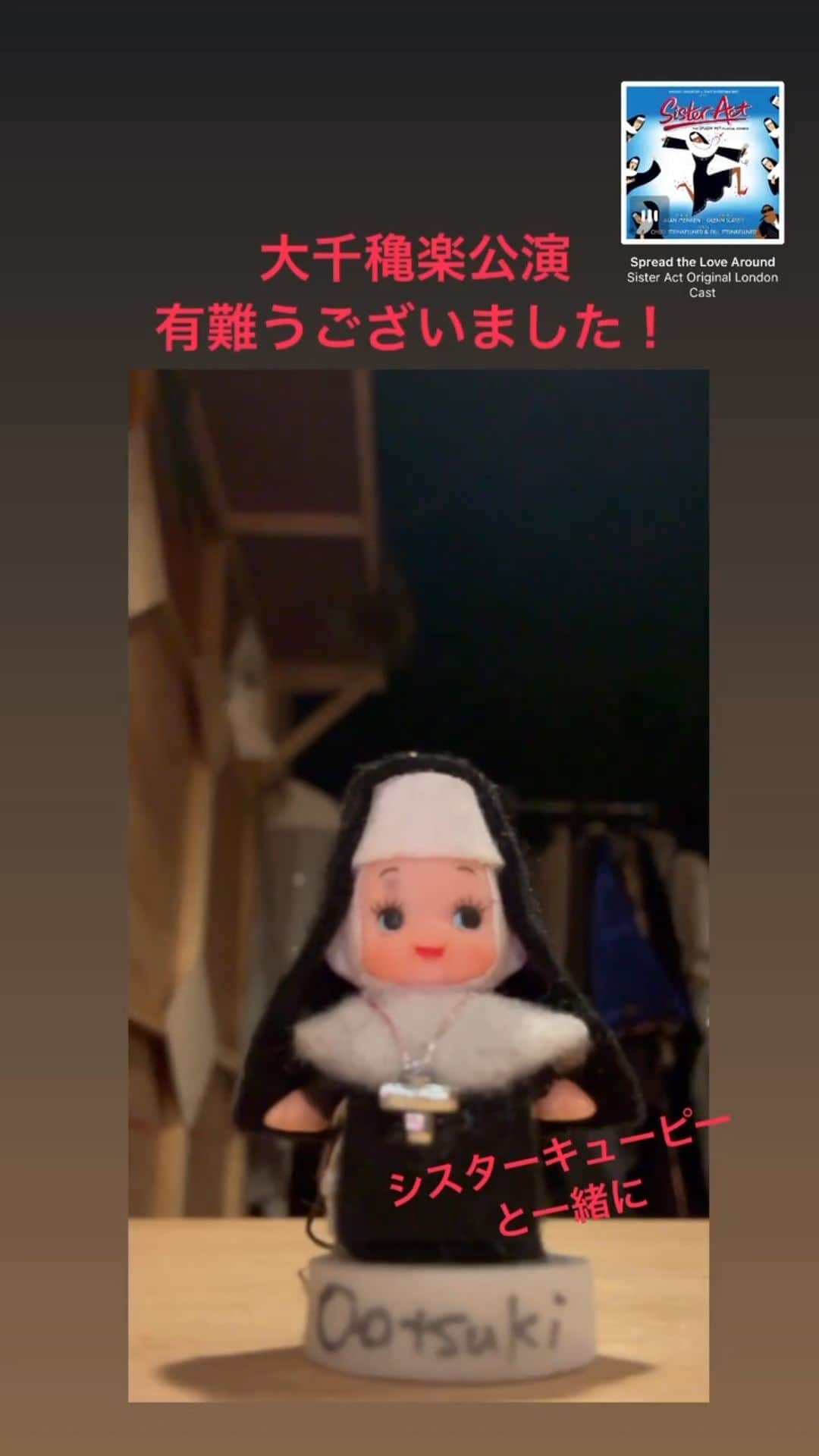 大月さゆのインスタグラム：「「天使にラブ・ソングを〜シスター・アクト〜」 長野公演にて大千穐楽を迎えることができました！  昨年から走り出した今作品、 お客様へご迷惑をおかけした心苦しさは消える事はありません。いつ何時もあたたかいエールをくださり昨日までやり切ることができました。有難うございました！  今日もシスターたちと一緒に合唱するような不思議な気持ちで目覚めて「もうやらないんだった…」と気づくと同時に寂しさも込み上げました🥹 そんな気持ちになれるって事が幸せです。  動画はねぶやさん作のシスターキューピーと！ 昨日の開演前に一人一人にプレゼントしてくださって皆んな大喜び💕部屋のどこに飾ろうか楽しく悩んでいます。」
