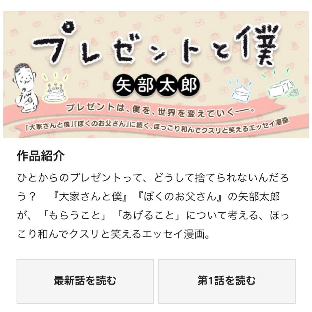 矢部太郎のインスタグラム：「「週刊新潮」で連載中の『プレゼントと僕』は一週遅れで新潮社のwebサイトyomyomでも無料で読むことができますー。」