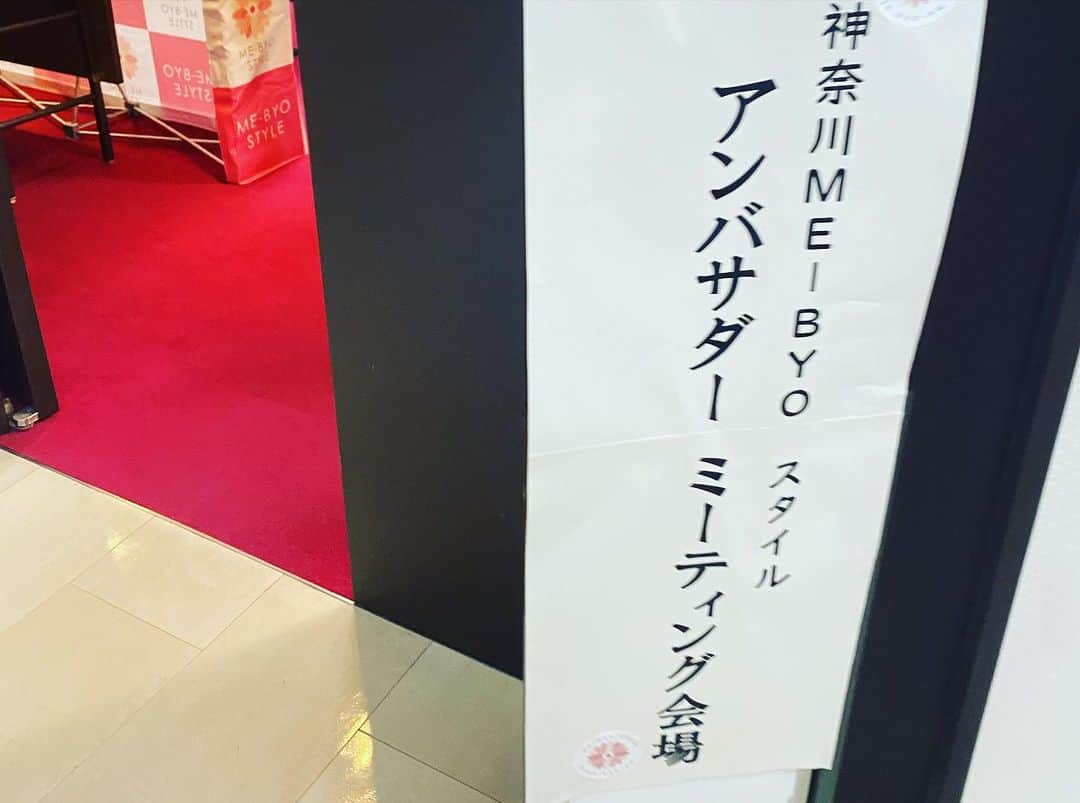 金谷有希子さんのインスタグラム写真 - (金谷有希子Instagram)「. . .【神奈川MEBYOスタイルアンバサダーとして、今年初登庁🌟】 . .2023年スタートし！今年度初めての神奈川県庁会議でした。 . .会議室には記者会見席みたいなバックボートがセッティングされていたので写真をパチリ撮っていただきました(^^)🤳 . . 黒岩知事も来られて本年度の意気込みを語って頂きアンバサダー達皆もそれぞれの活動やるぞー！と燃えているような感じがしました❤️‍🔥 . . コロナという感染症が流行ったことで、「健康」というキーワードが如何に大切か✨欠かせないものだということを多くの人が考えるようになったと思います。私も改めて感じた内の1人です🙏 . 健康ってすごく大事。だからこそ病気になる前に、日々の生活を大切にして「未病」の改善ができるよう！ . アンバサダーとして今一度呼びかけていきたいなと思いました、2023年の初めでした🎌 . 明後日25日は「神奈川県庁×無印良品さん」の企業コラボとして、中央林間でイベントを行います。 . 私はアナウンサーとして、またアンバサダーとして、お子様向けに絵本の読み聞かせなどをする予定ですので、ご家族で是非いらしてください📖 . ※無印良品さんのHPからご予約できます★ . バスボム作りもできるので、バスボム大好きな愛娘たちのために私もお土産として作らせてもらおうかなと思っています❤️ 皆さんに会えるのがまた楽しみだなぁ☺️ . ※会議の後はMEBYO弁当🍱‼️ 是非テレビ局のロケ弁でも取り入れてもらいたい健康に配慮したスマートミールです🎶 . . #神奈川県 #神奈川県庁　 #MEBYO  #神奈川mebyoスタイルアンバサダー #MEBYOスタイル #無印良品 #中央林間 #2023 #今年初投稿」1月24日 0時36分 - kanatani_yukiko