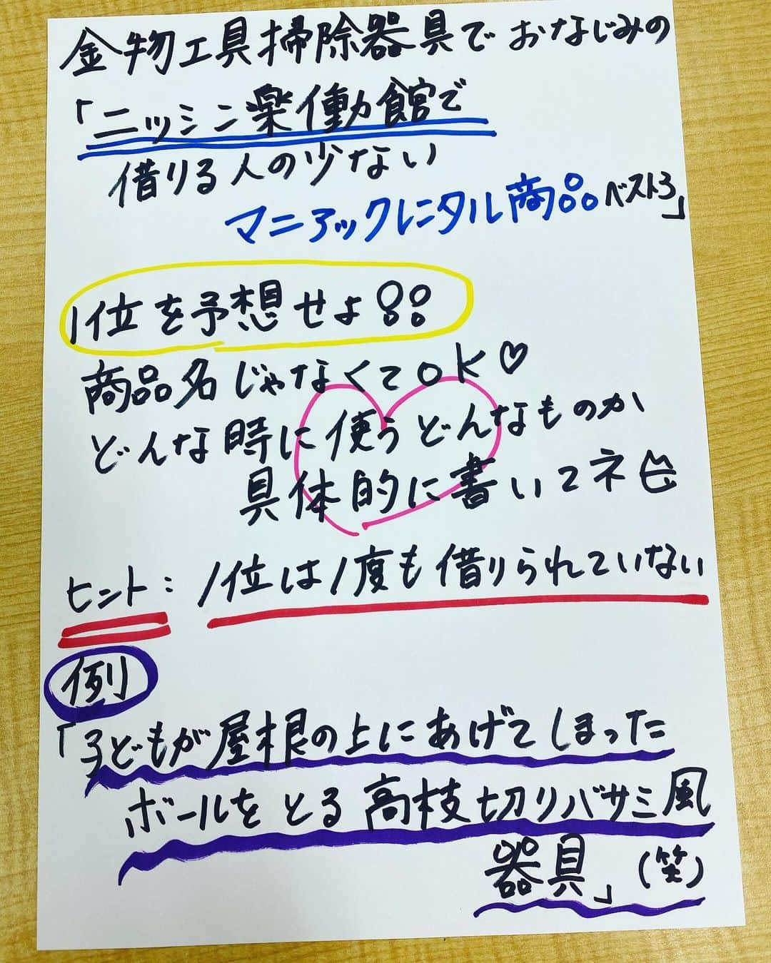 竹中知華さんのインスタグラム写真 - (竹中知華Instagram)「明日の華天なんでもランキングは、 金物　工具　掃除器具でおなじみの 【ニッシン楽働館で 　借りる人の少ない　 　　マニアックレンタル商品ベスト3】 １位を予想せよ！ 詳しくは↓を見てね❤️ 件名　ランキングで 見事当てたかたにはプレゼントも？ hanaten@rokinawa.co.jpへ #雑草　#ニッシン楽働館」1月23日 18時16分 - tomoka119