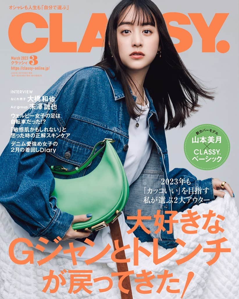 のインスタグラム：「⋆⸜☾⸝‍⋆ なんと！ 1月27日発売の3月号から、 『CLASSY.』 のカバーガールを務めさせて頂くことになりました！  びっくり嬉しい！  編集部の皆さんはとても優しく、 楽しい撮影の日々です( ◜ω◝ )  これから、どうぞよろしくお願い致します♪   @classy_mag_insta」