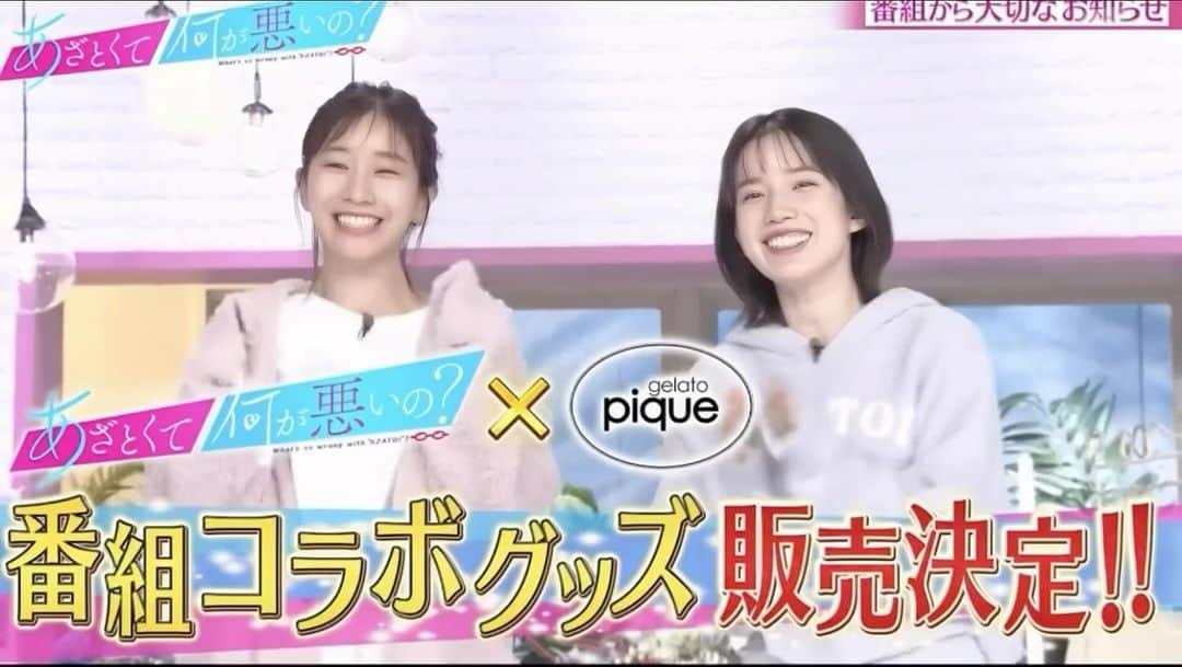 弘中綾香　ファンアカウントのインスタグラム：「・ 「gelato pique （ジェラート ピケ）」と「あざとくて何が悪いの？」とのコラボレーション コレクショングッズが発売されるって😆＜2月1日（水）＞  ストーリーズにリンク貼ってます( ´∀`)σ  ハイライト(弘中NEWS)に追加してます☆  #gelatopique #ジェラートピケ  #gelatopiqueあざとくて何が悪いのコラボ  #あざといよ弘中ちゃん  #あざとくて何が悪いの #田中みな実 #弘中綾香 #弘中ちゃん #弘中 #弘中アナ  #あざとくてなんなん」