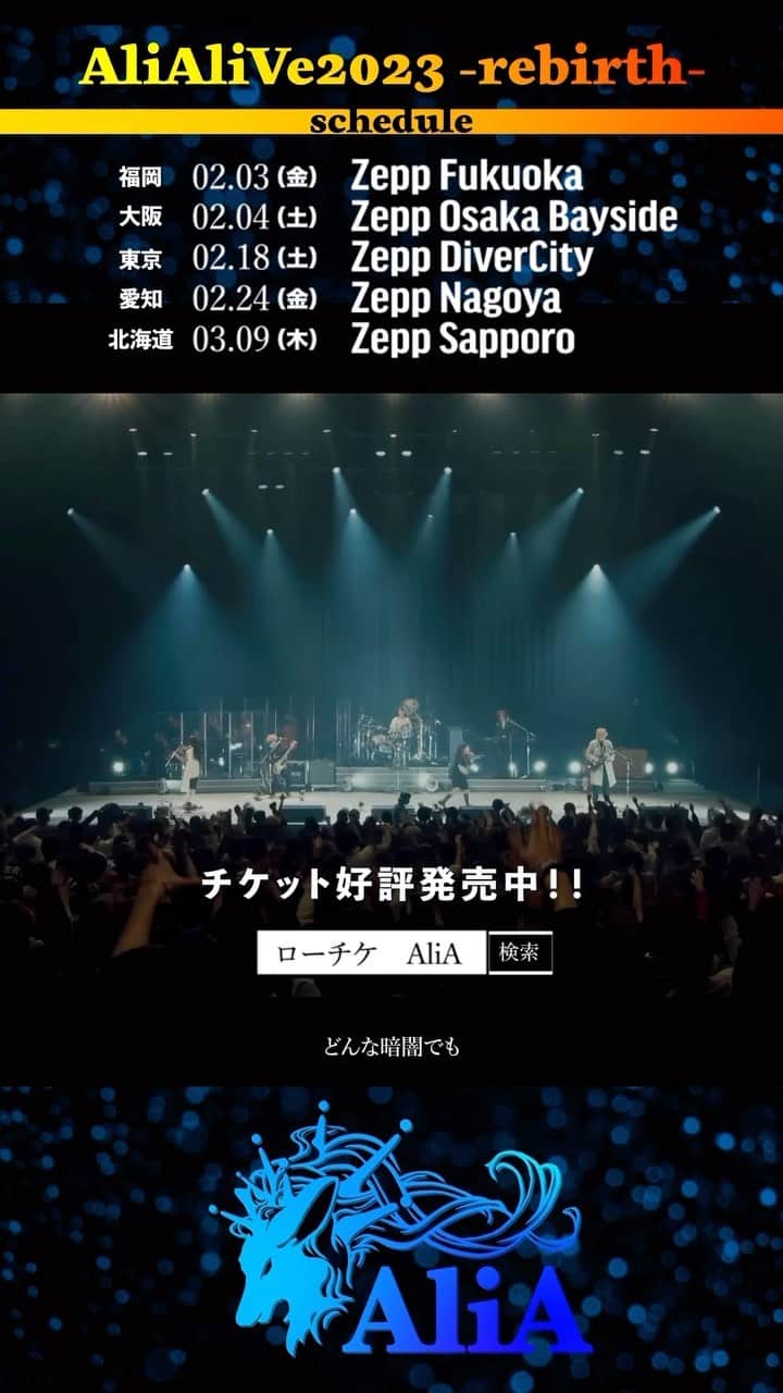 AliAのインスタグラム：「◢◤AliAliVe 2023 -rebirth-◢◤  🔥AliA全国5都市Zeppツアー開催🔥  2/3 (金) 【福岡】Zepp Fukuoka 2/4 (土) 【大阪】Zepp Osaka Bayside 2/18 (土) 【東京】Zepp DiverCity 2/24 (金)【愛知】Zepp Nagoya 3/9 (木) 【北海道】Zepp Sapporo  🎟チケットは『ローチケ AliA』で検索！！」