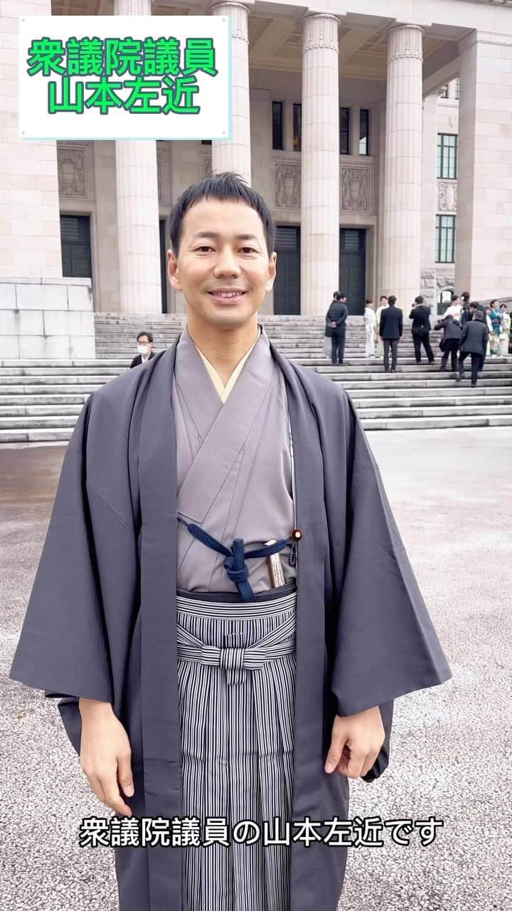 山本左近のインスタグラム：「通常国会が開会しました！」