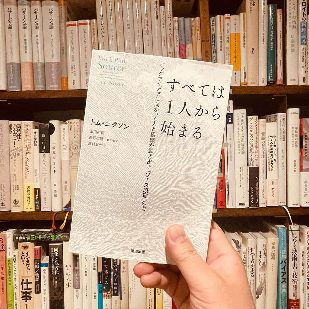 内沼晋太郎さんのインスタグラム写真 - (内沼晋太郎Instagram)「出てすぐ買って積読していて、最近何人か身の回りの経営者の人が読んでいるのを目にする「ソース原理本」（トム・ニクソン『すべては1人から始まる』（英治出版））を読みはじめた。  まだ数十ページだけれど、ソースという概念にはきっとこれからもっと感じるものがあるのだろうという予感とともに、いまぐっと来ているのはむしろイニシアチブとオーサーシップという概念。  アイデアを静的なもの、イニシアチブをそれが動き出すものとして連続して捉えるところや、自分が抱えているあらゆるプロジェクトを並列にイニシアチブとして捉えるところで、結構、自分の仕事の課題のなにかが見えてきた感がある。  やや話は飛ぶけれど、黒鳥社の新しい動画シリーズ〈これから読む本が一番面白い〉がとてもよかった。 若林さんが本屋に行くというもので、初回は佐久間さんをゲストに 関口さんのlighthouseに行く。  冒頭の、若林さんがなぜ〈これから読む本が一番面白い〉のかを説明するところや、中盤で〈実は本はあまり読まないけれど、なぜこの本を俺が買ってることが重要かっていう話はいくらでも話せる〉というような話をするところに、とても共感する。  かつて〈買って部屋に並べた時点で読書は3割くらい終わっている〉みたいなことを書いたけど、同じ話だなと思う。  雑な見立てだけれど、本をアイデアあるいはビジョンの塊として捉えると、大量の本を買っては積むだけの不真面目な読者も、本棚を眺めているうちに結んだ像によってソースやサブソースとなり、イニシアチブを駆動する。世界が少し動く。  組織（ということばは本書では意図的に避けられているが）のために読みはじめたら、自分の書こうとしていることのヒントまで見出せてしまった。  #本の循環」1月24日 8時59分 - numabooks