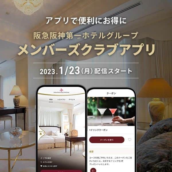 ホテル阪急インターナショナル【公式】のインスタグラム